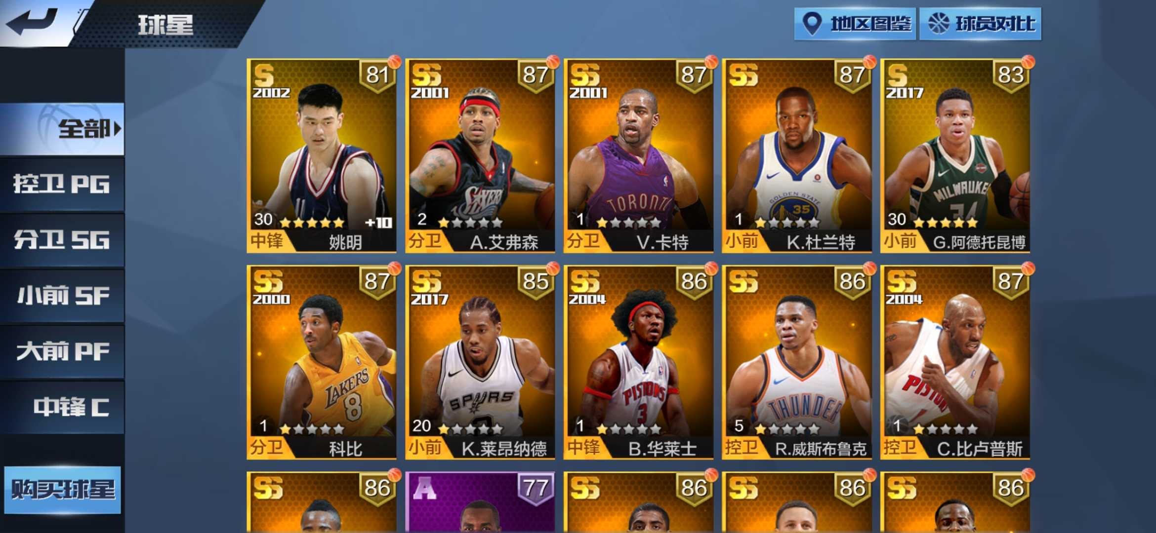 最强NBA租号