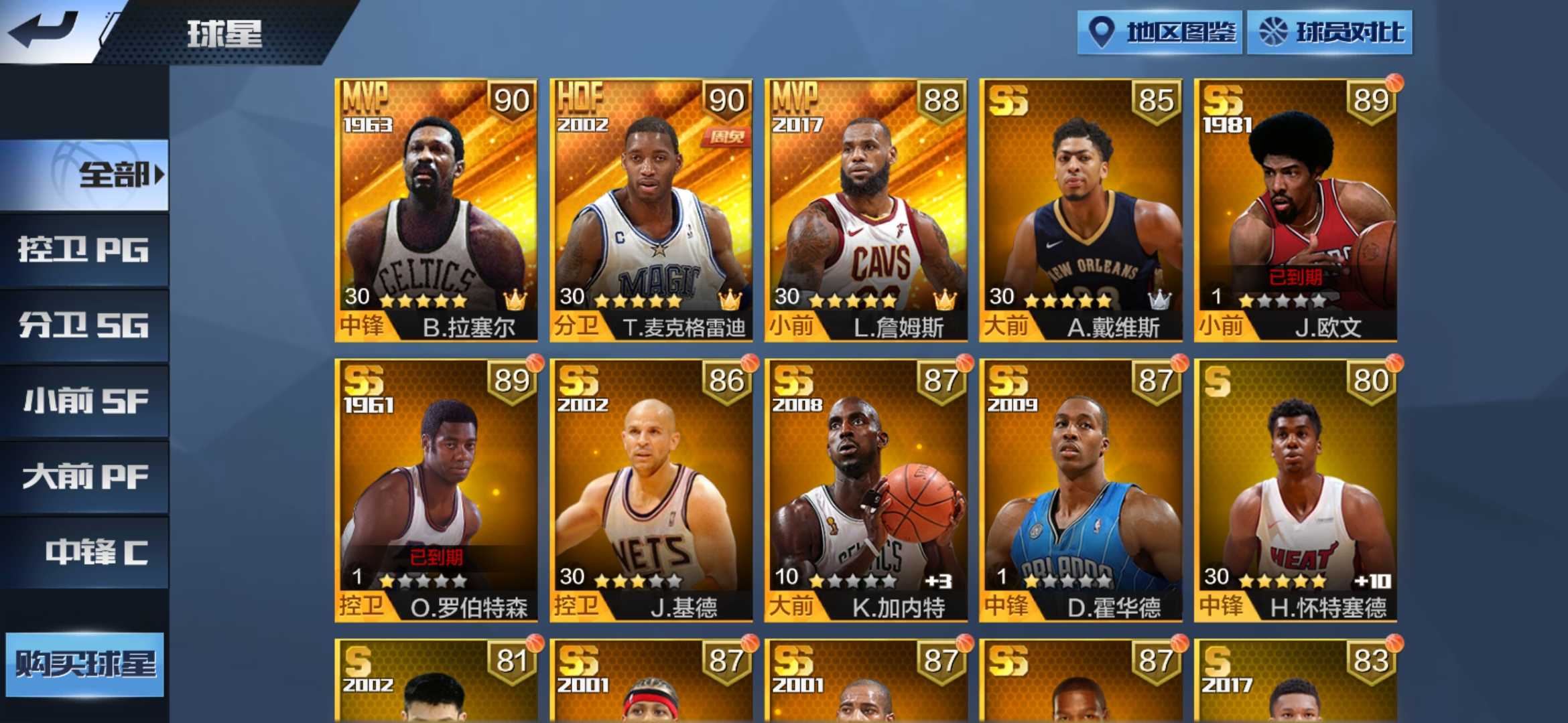 最强NBA租号