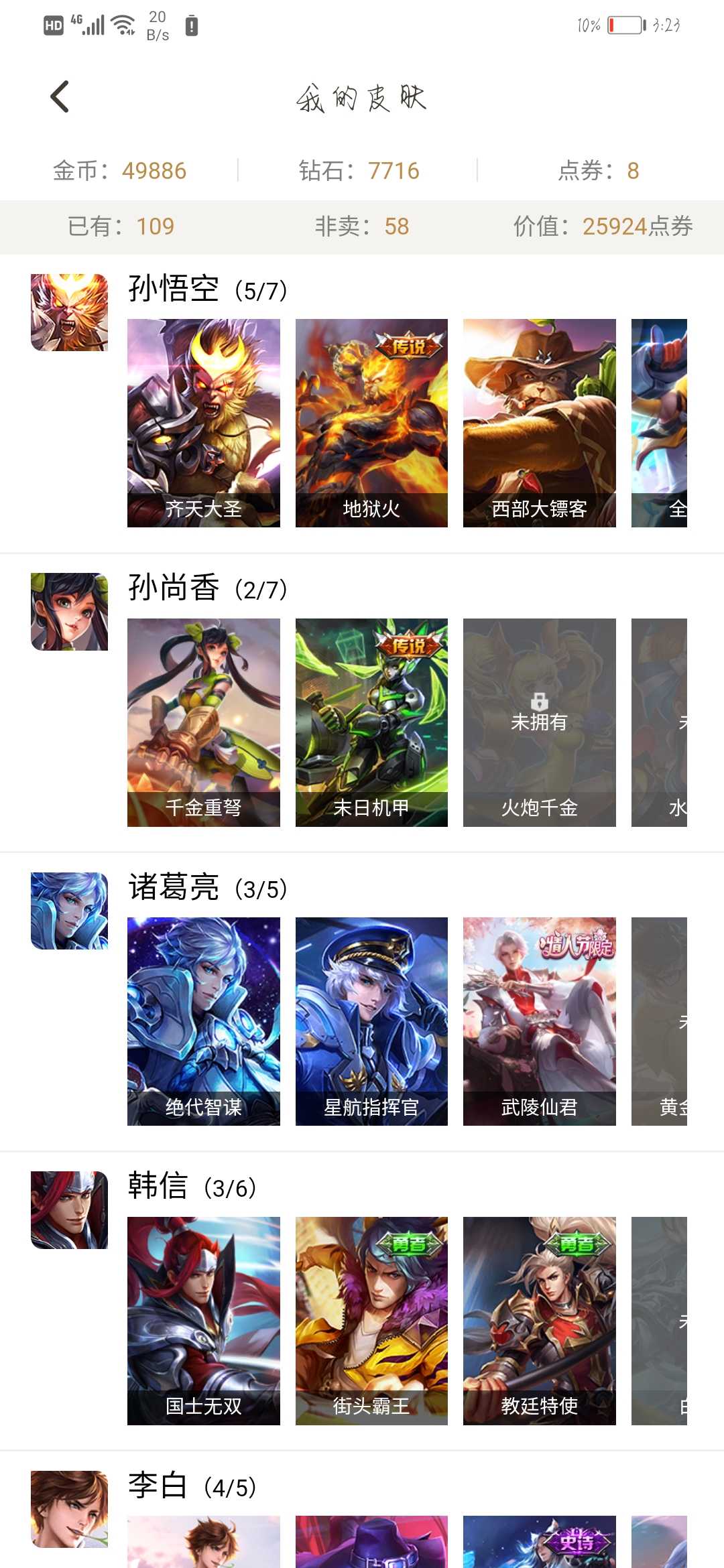 王者荣耀租号