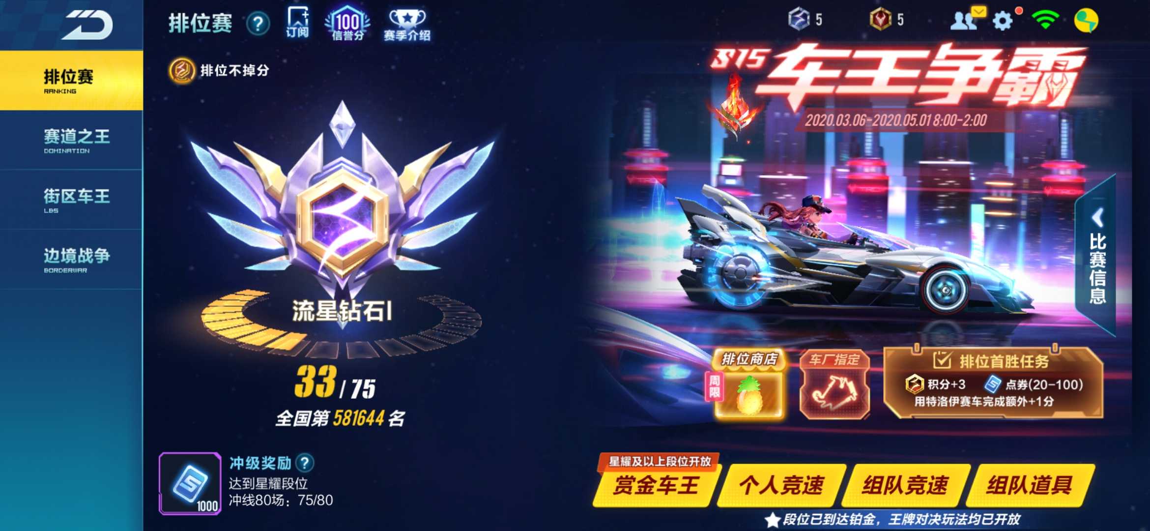 QQ飞车手游租号