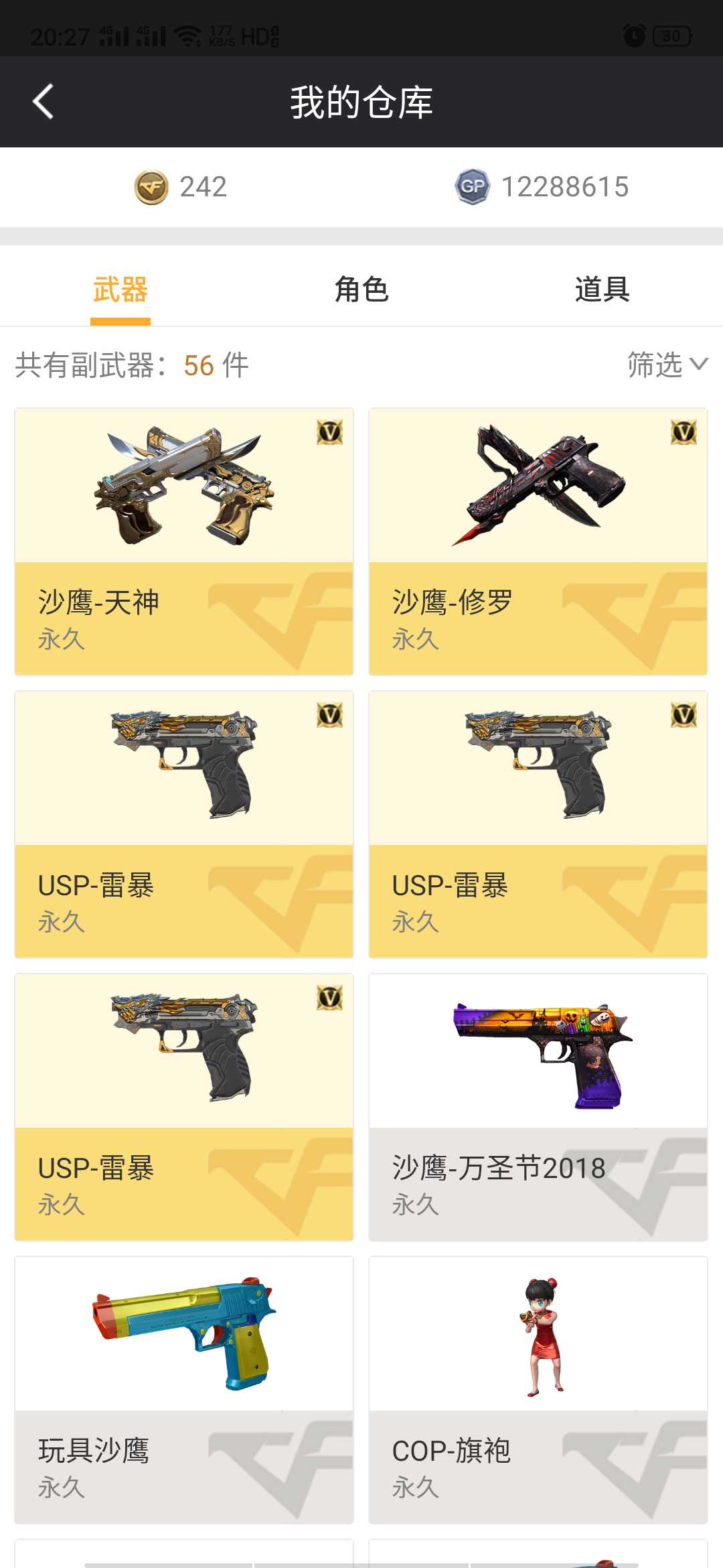 穿越火线租号