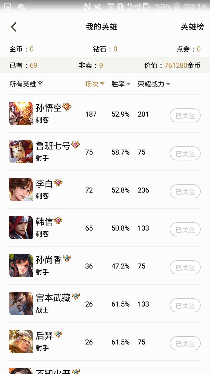 王者荣耀租号