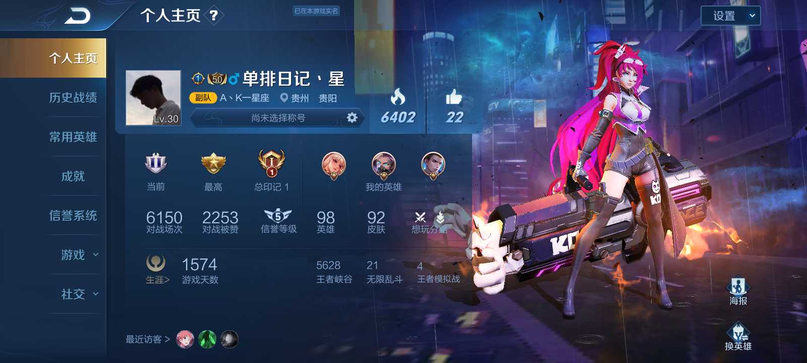 王者荣耀租号