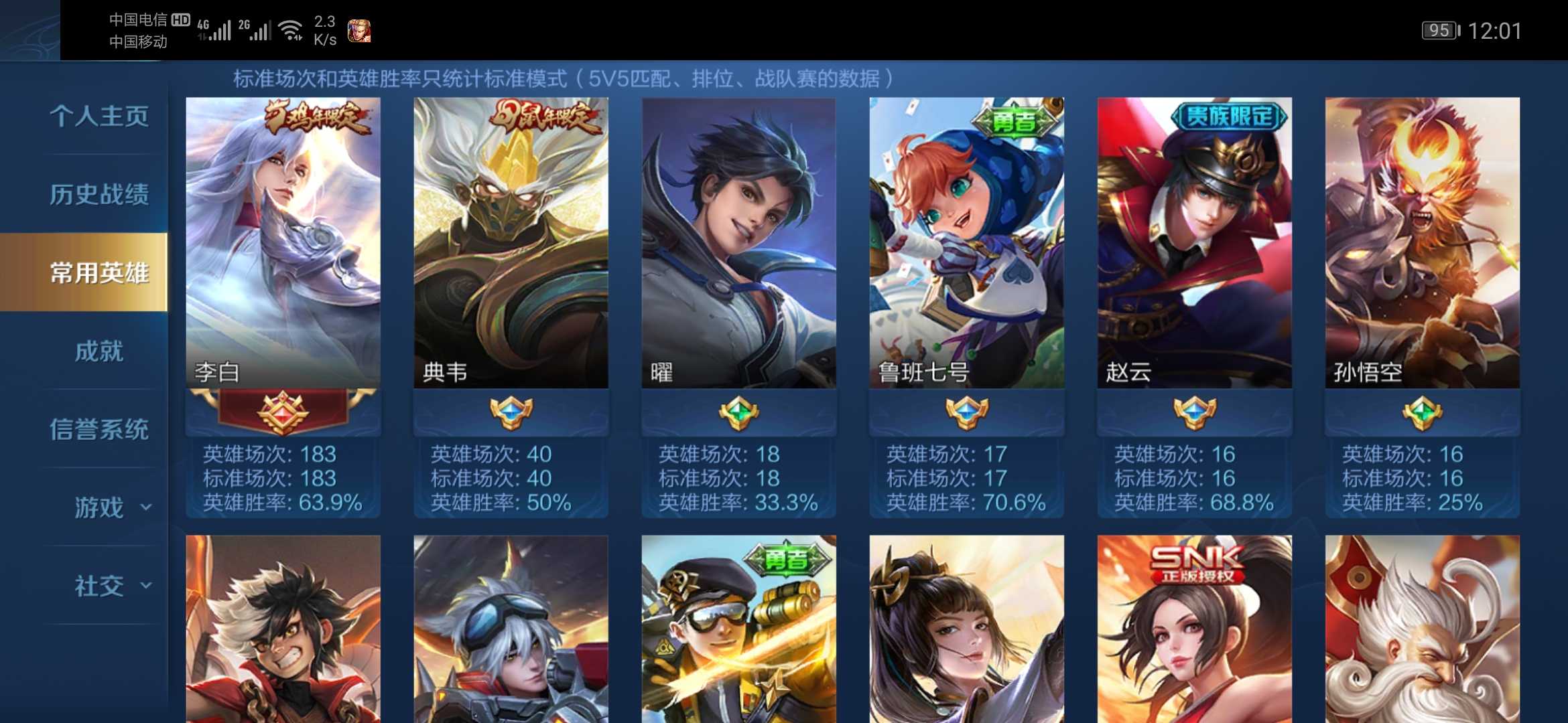 王者荣耀租号
