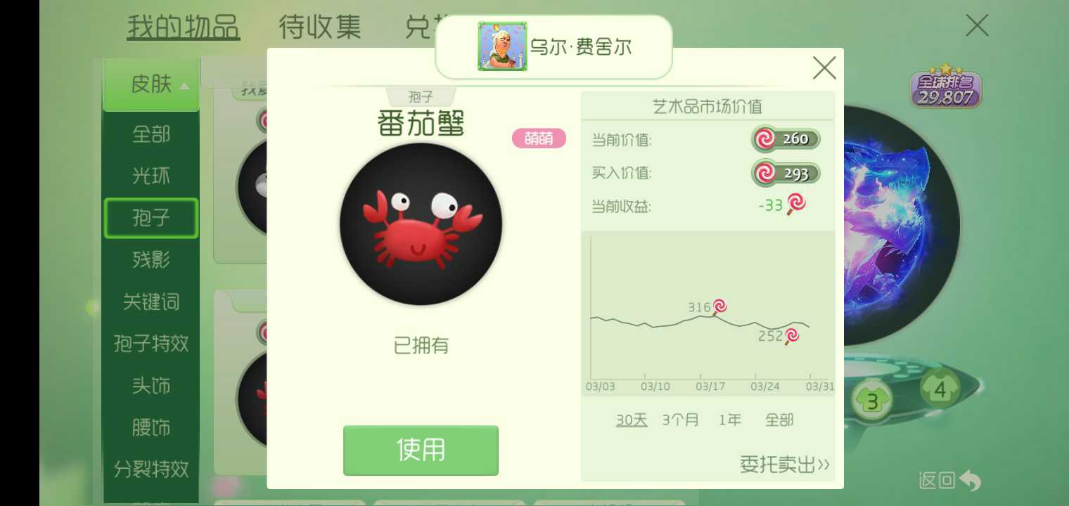 球球大作战租号