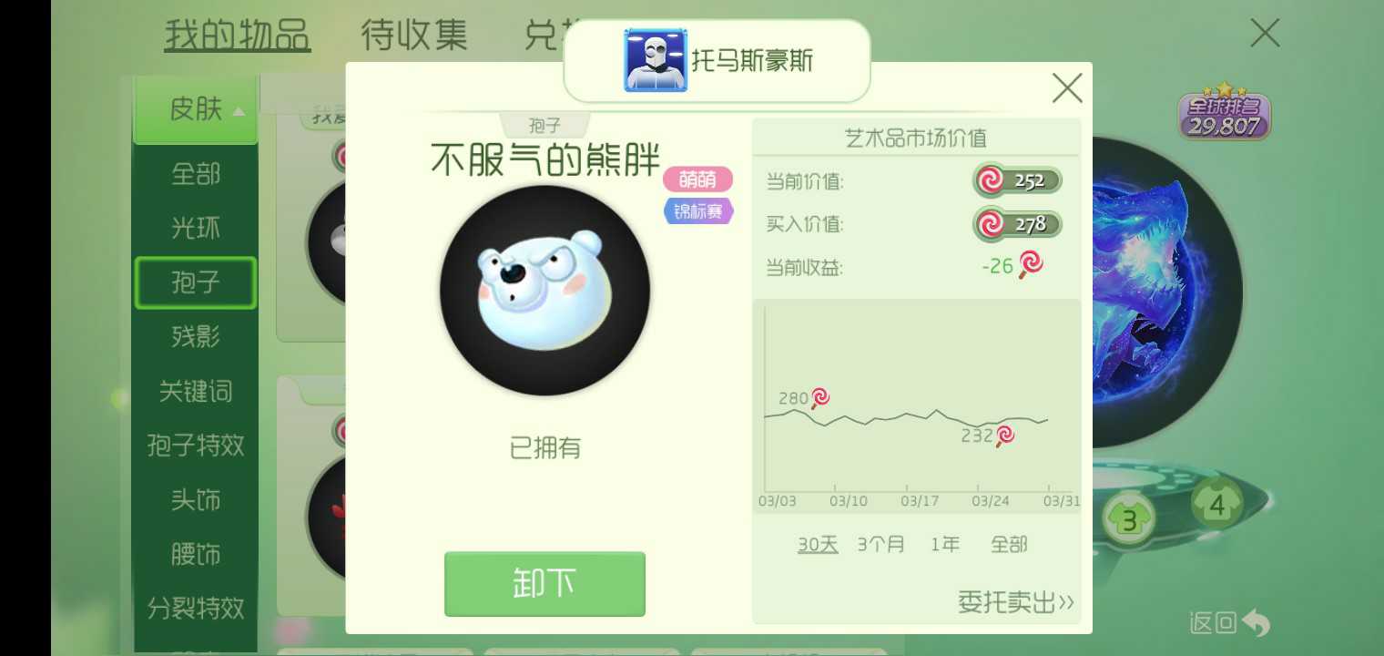 球球大作战租号