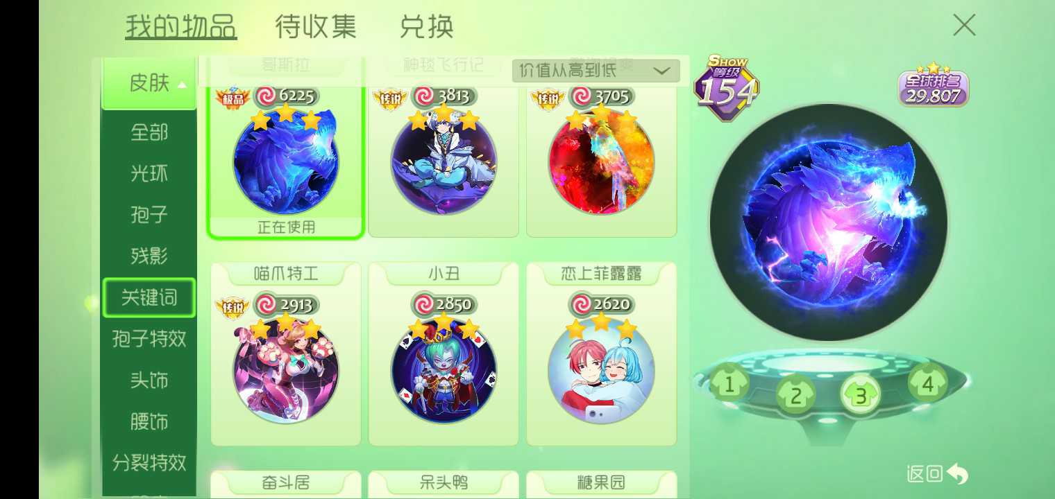 球球大作战租号