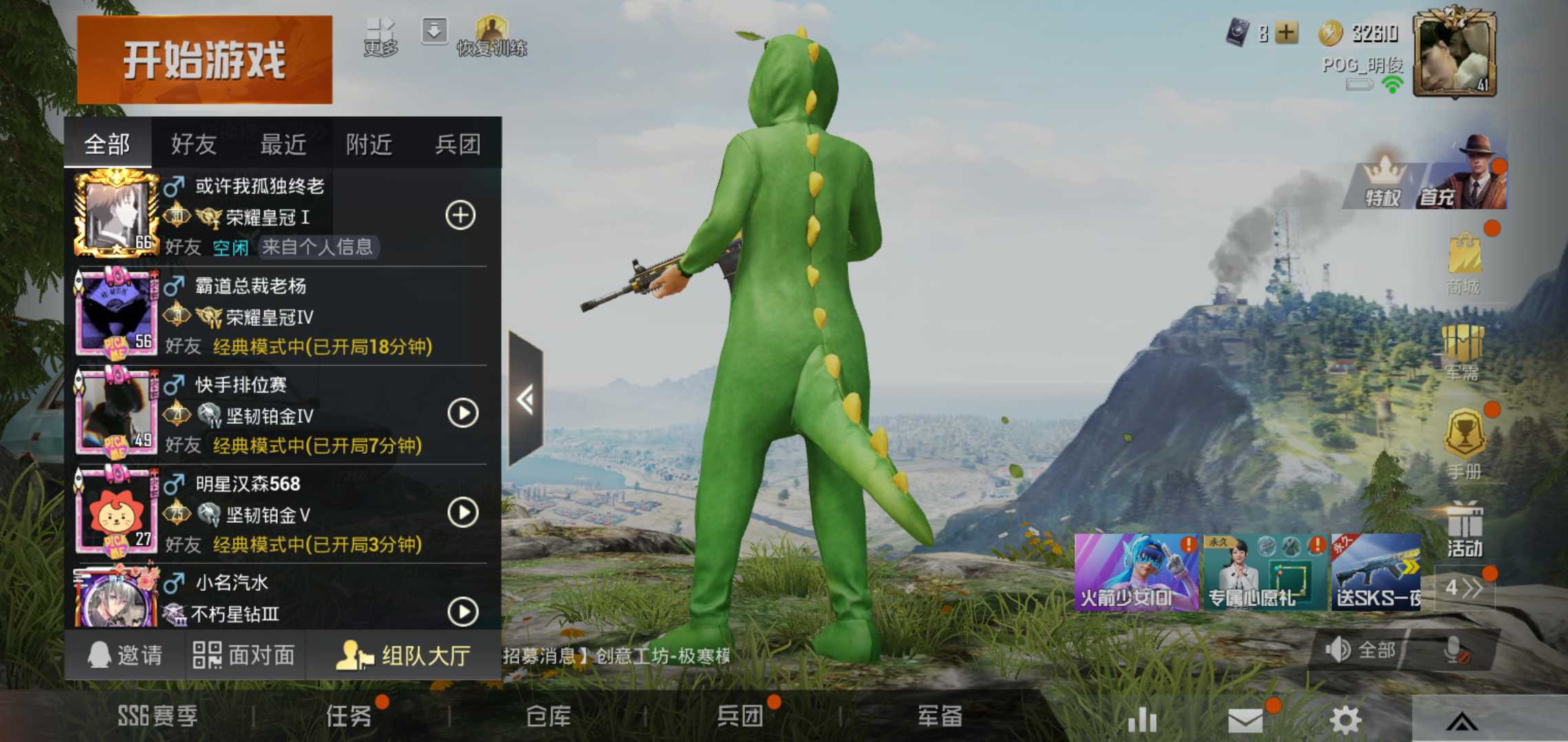 和平精英租号