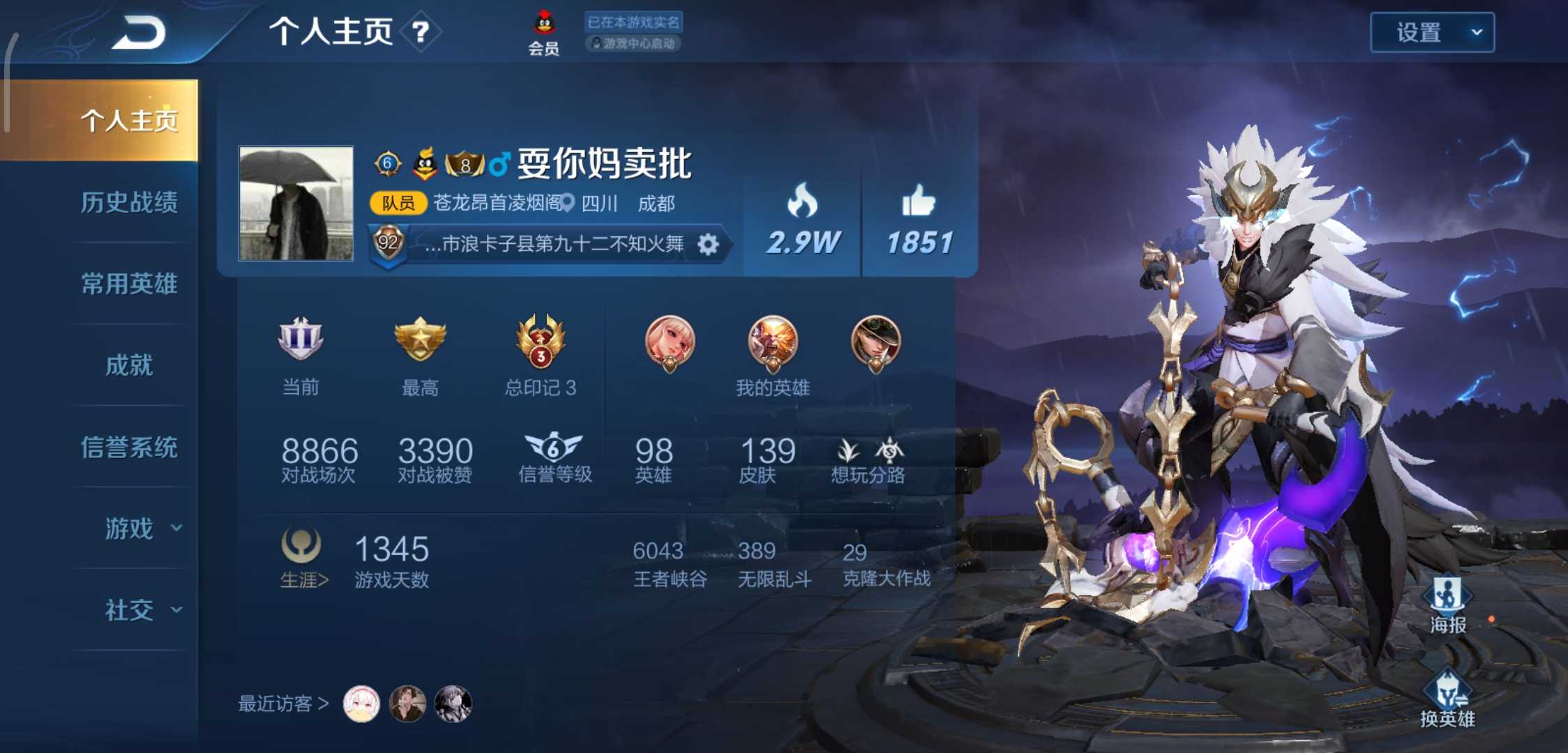 王者荣耀租号