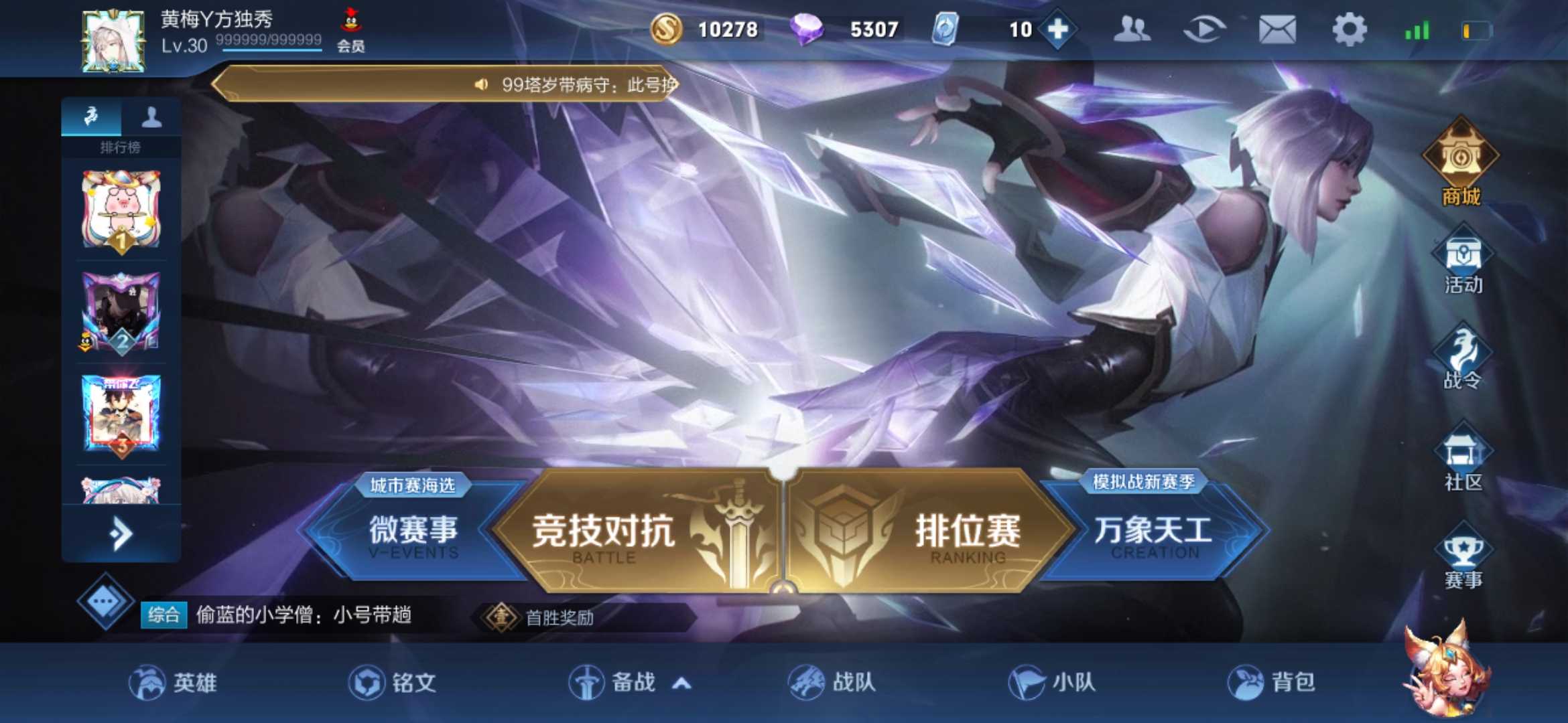 王者荣耀租号