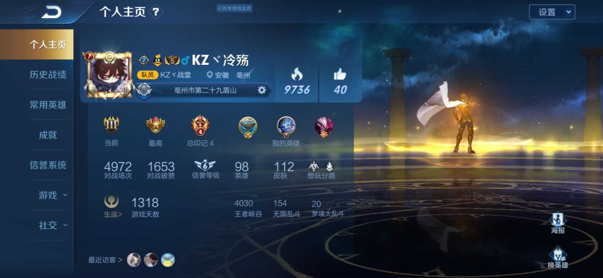 王者荣耀租号