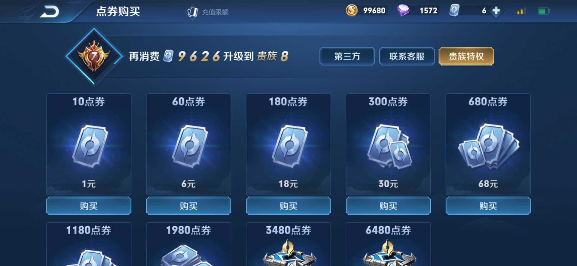 王者荣耀租号