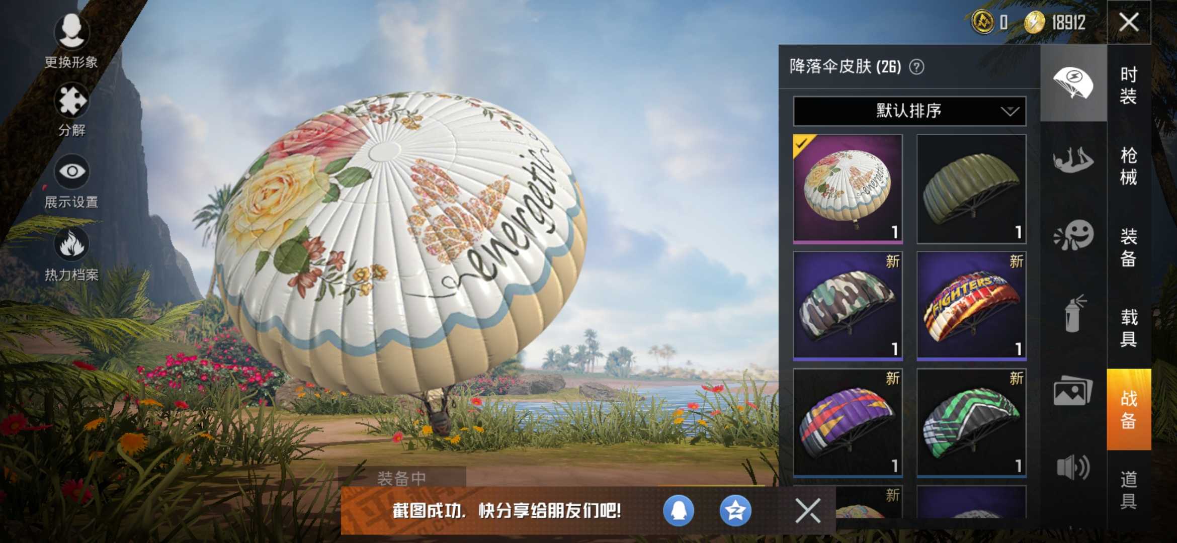 和平精英租号