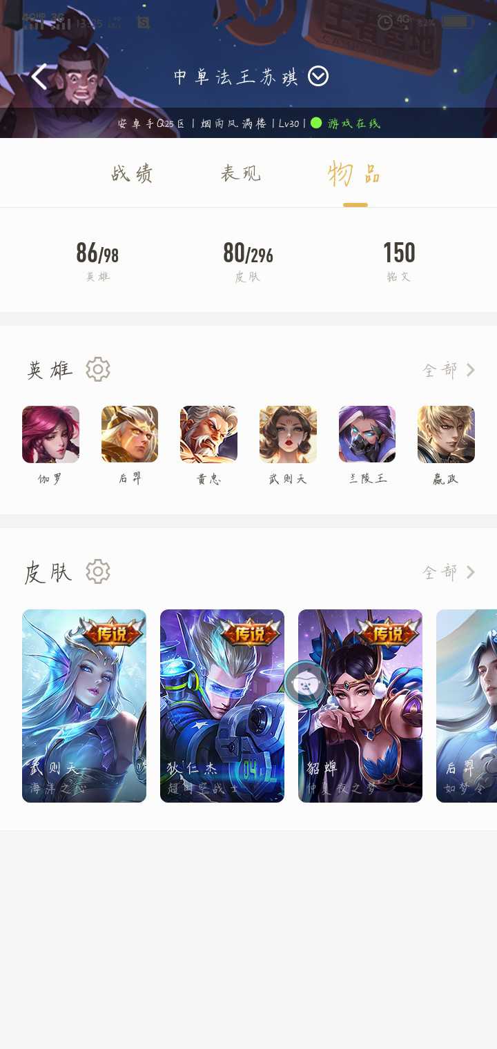 王者荣耀租号