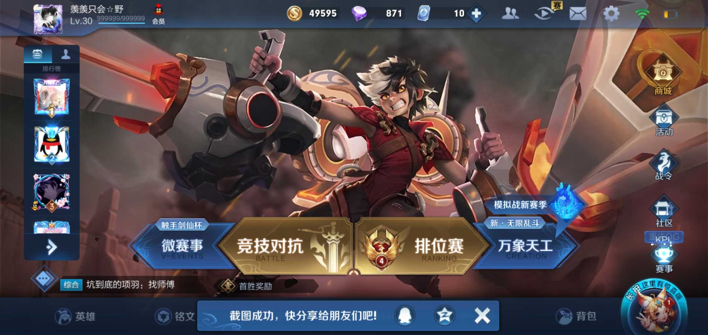 王者荣耀租号