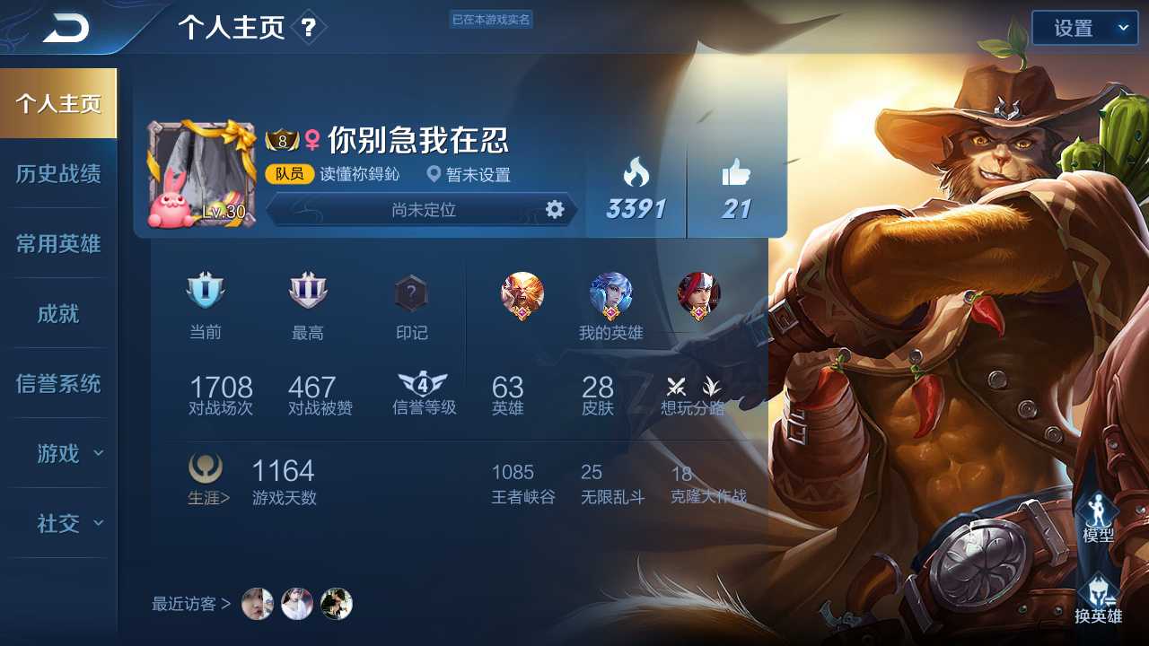 王者荣耀租号