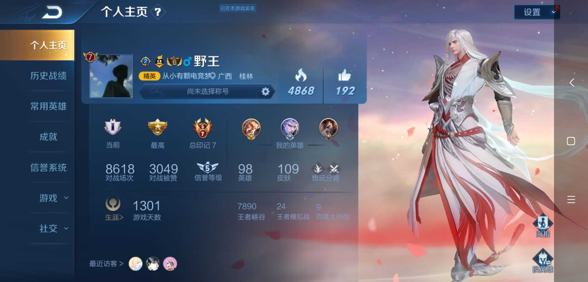 王者荣耀租号