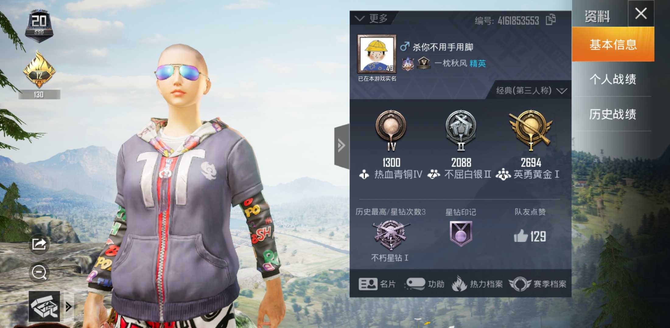 和平精英租号
