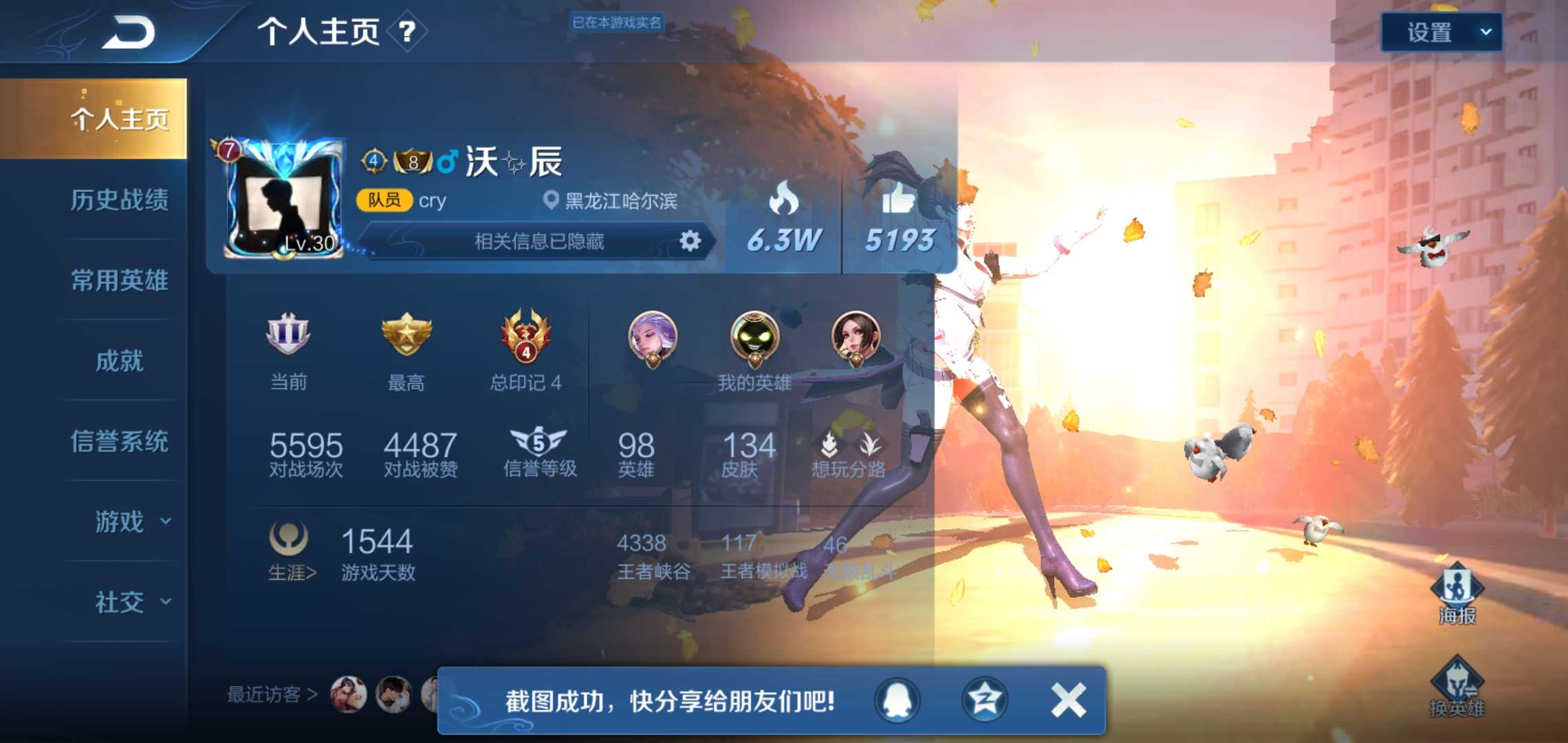 王者荣耀租号