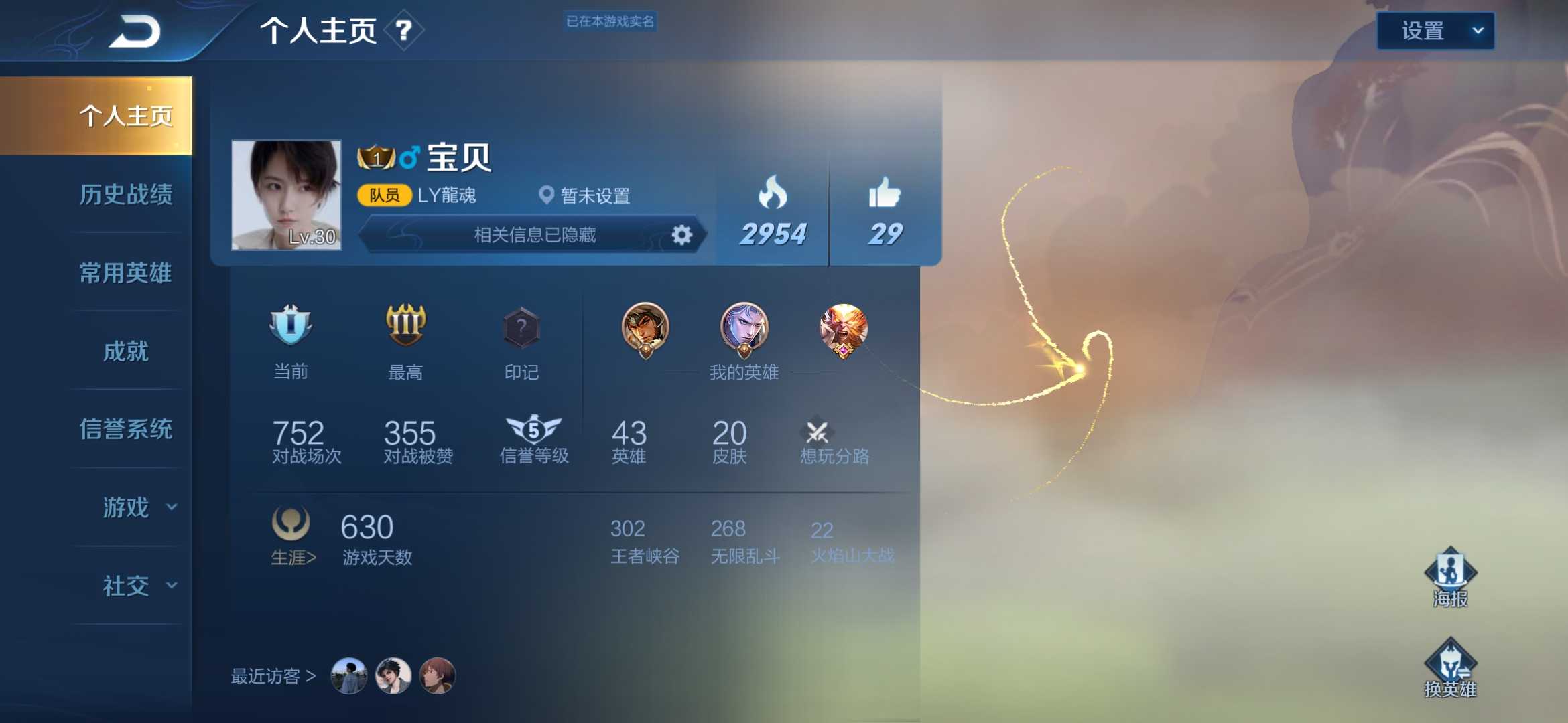王者荣耀租号