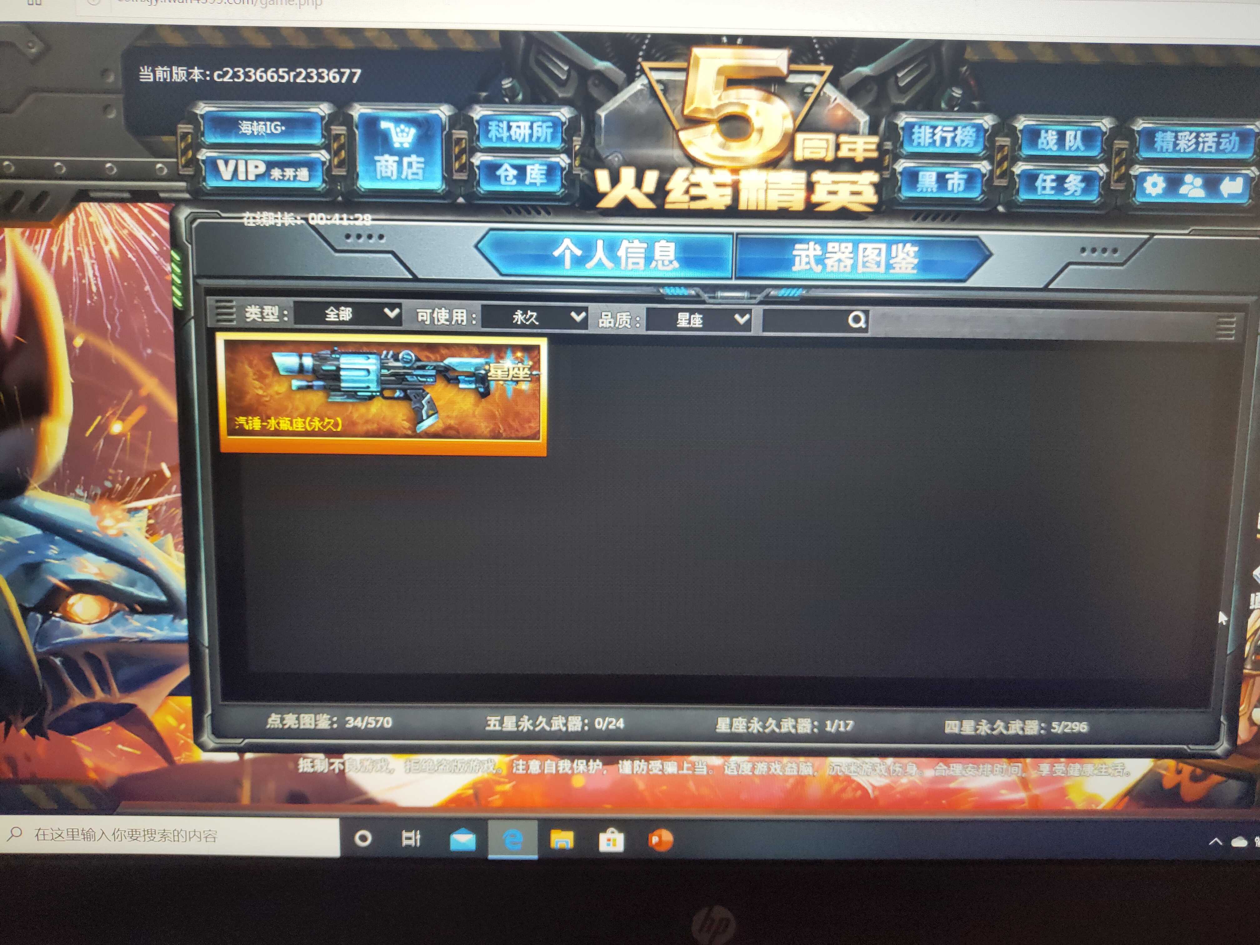 火线精英租号