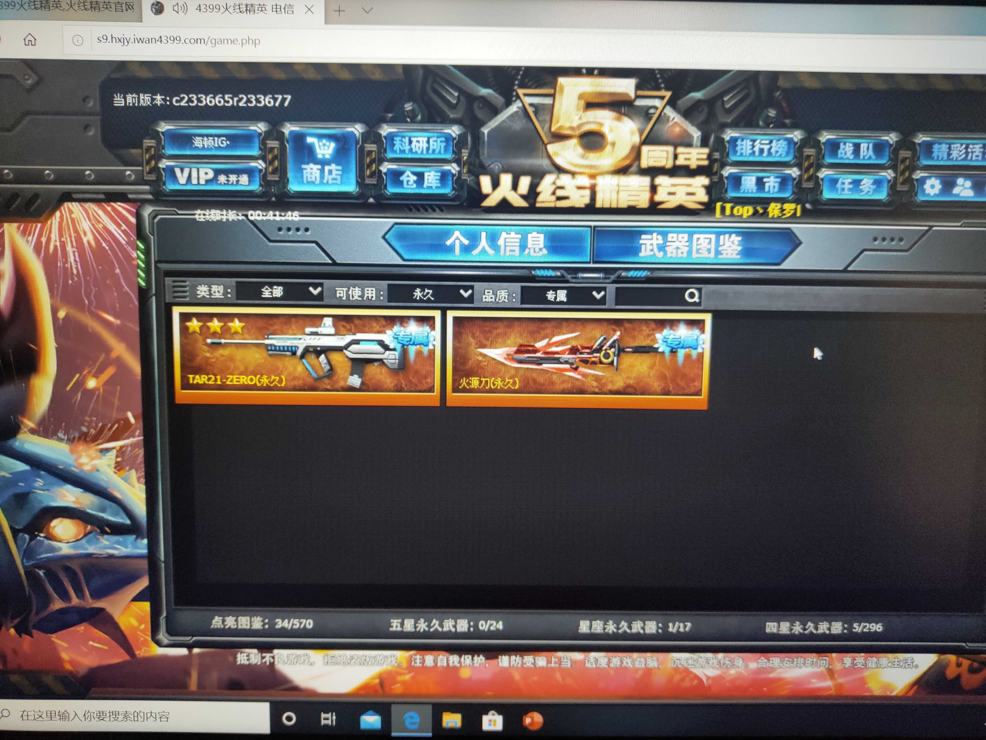 火线精英租号