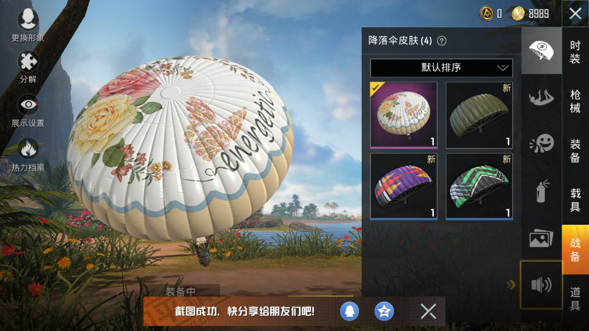 和平精英租号