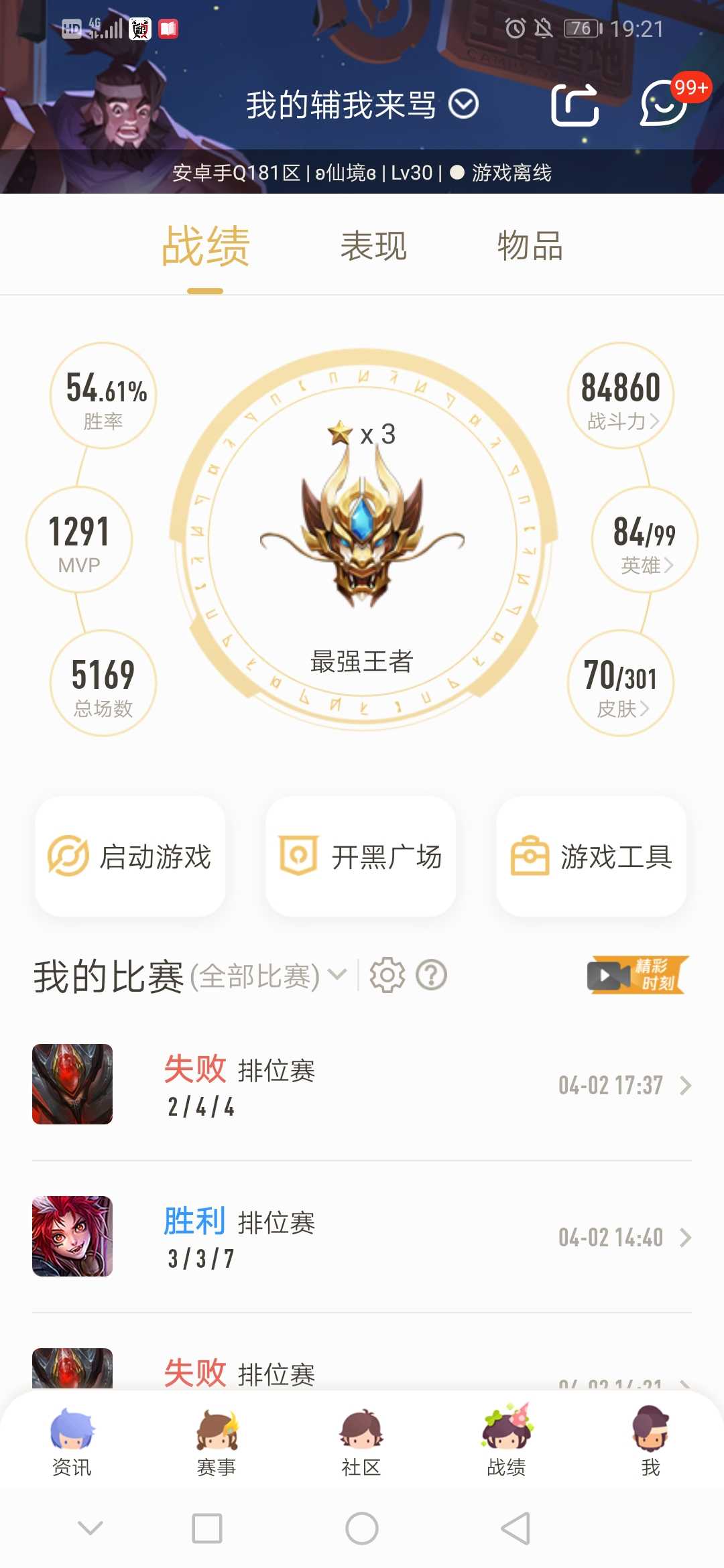 王者荣耀租号