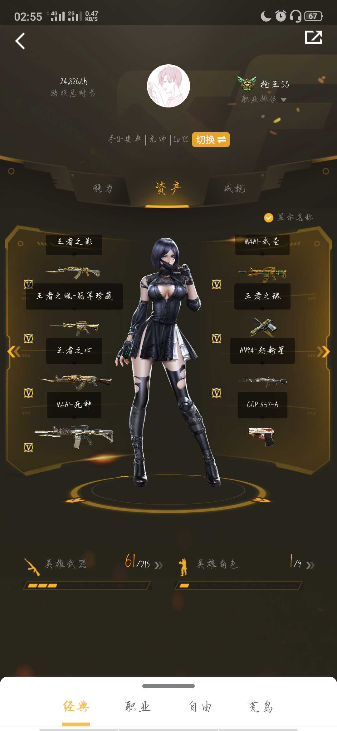 枪战王者租号