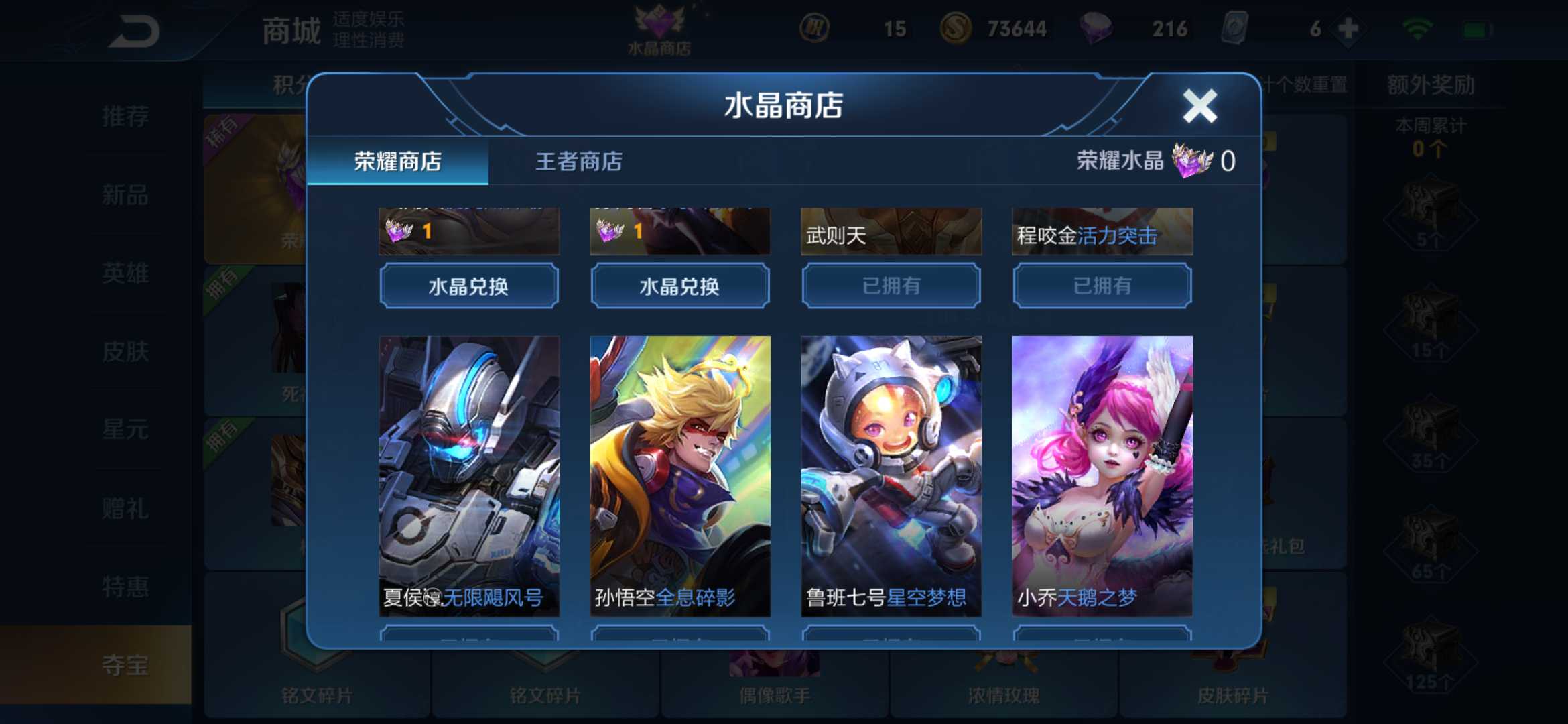 王者荣耀租号