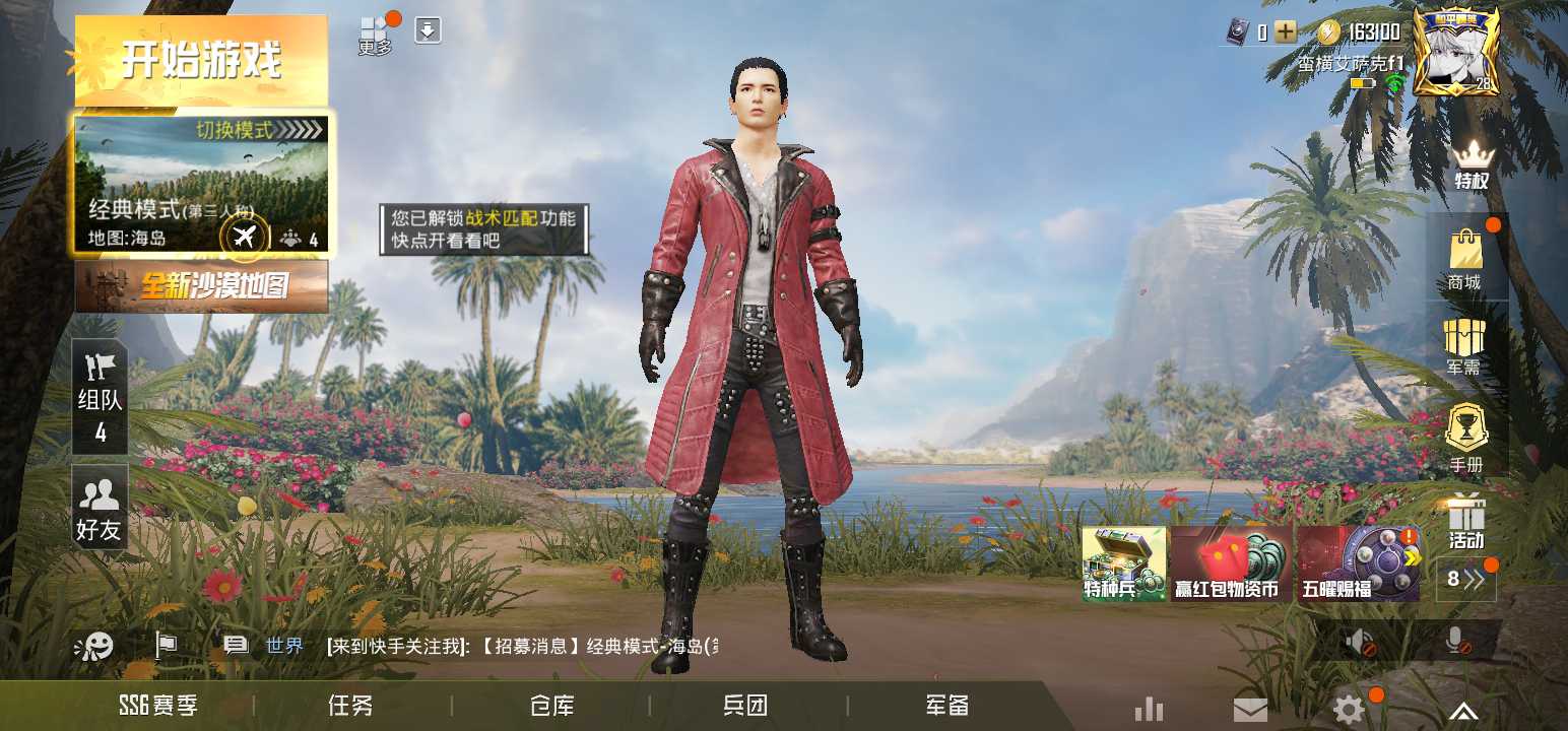 和平精英租号