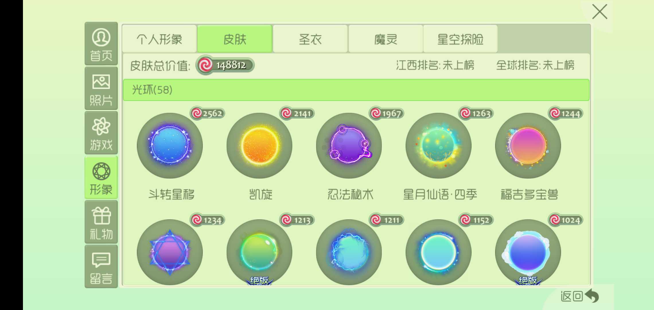 球球大作战租号