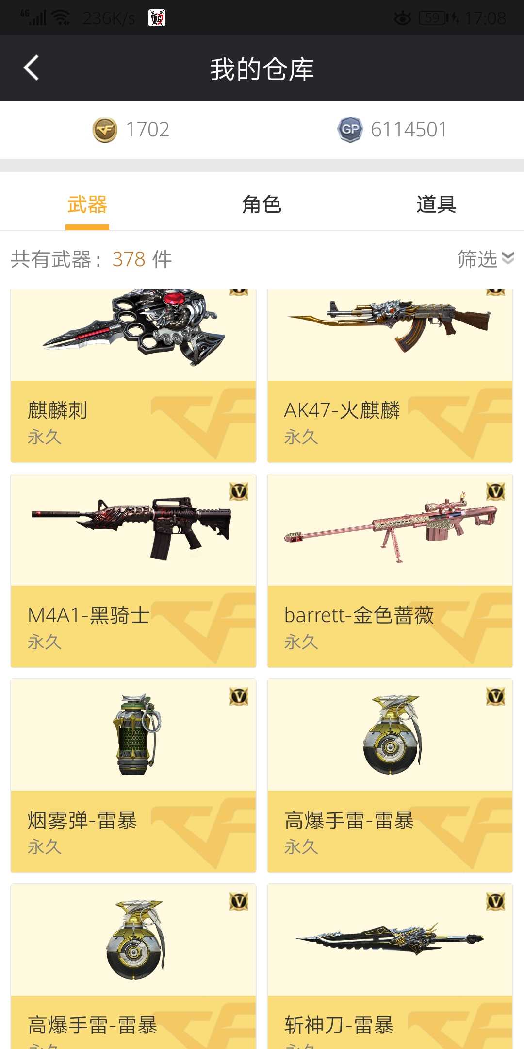 穿越火线租号
