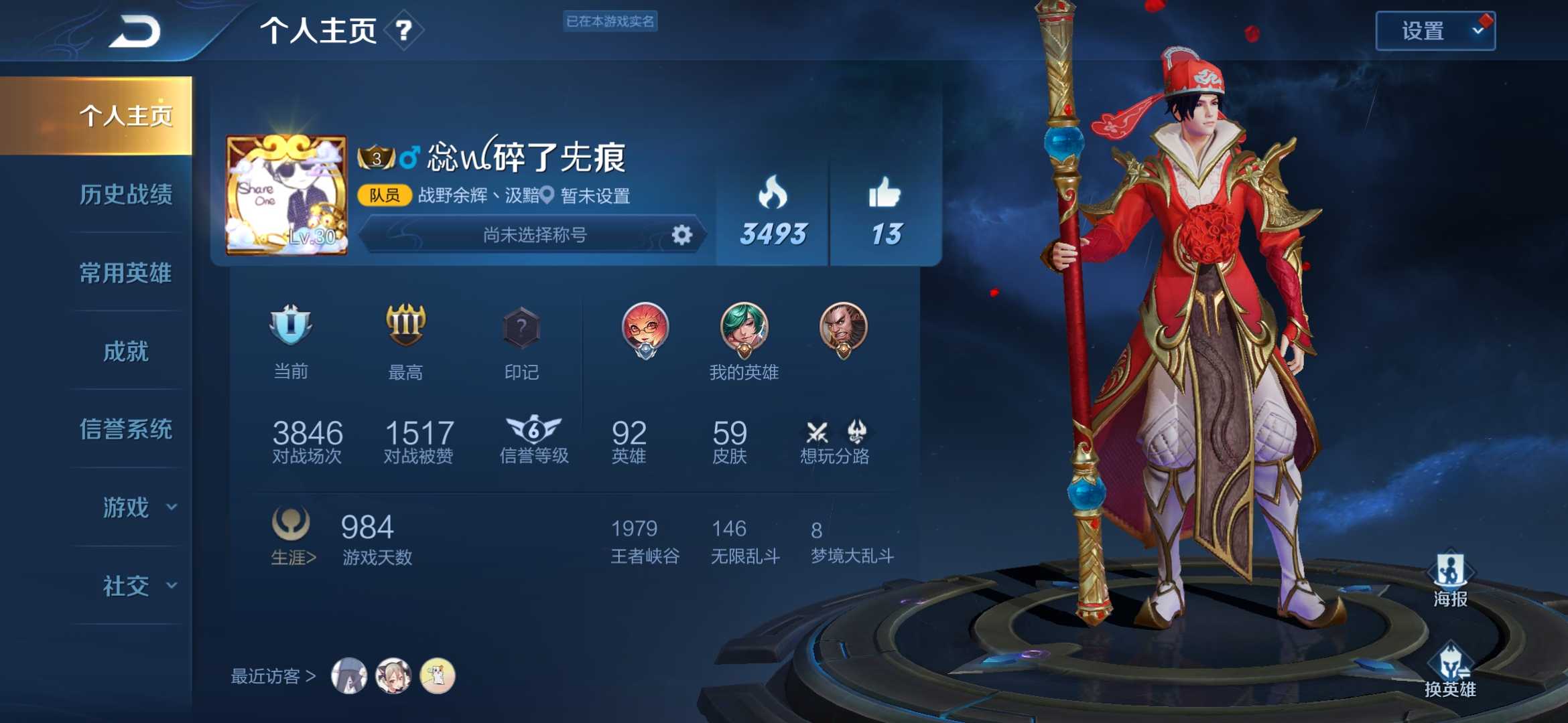 王者荣耀租号