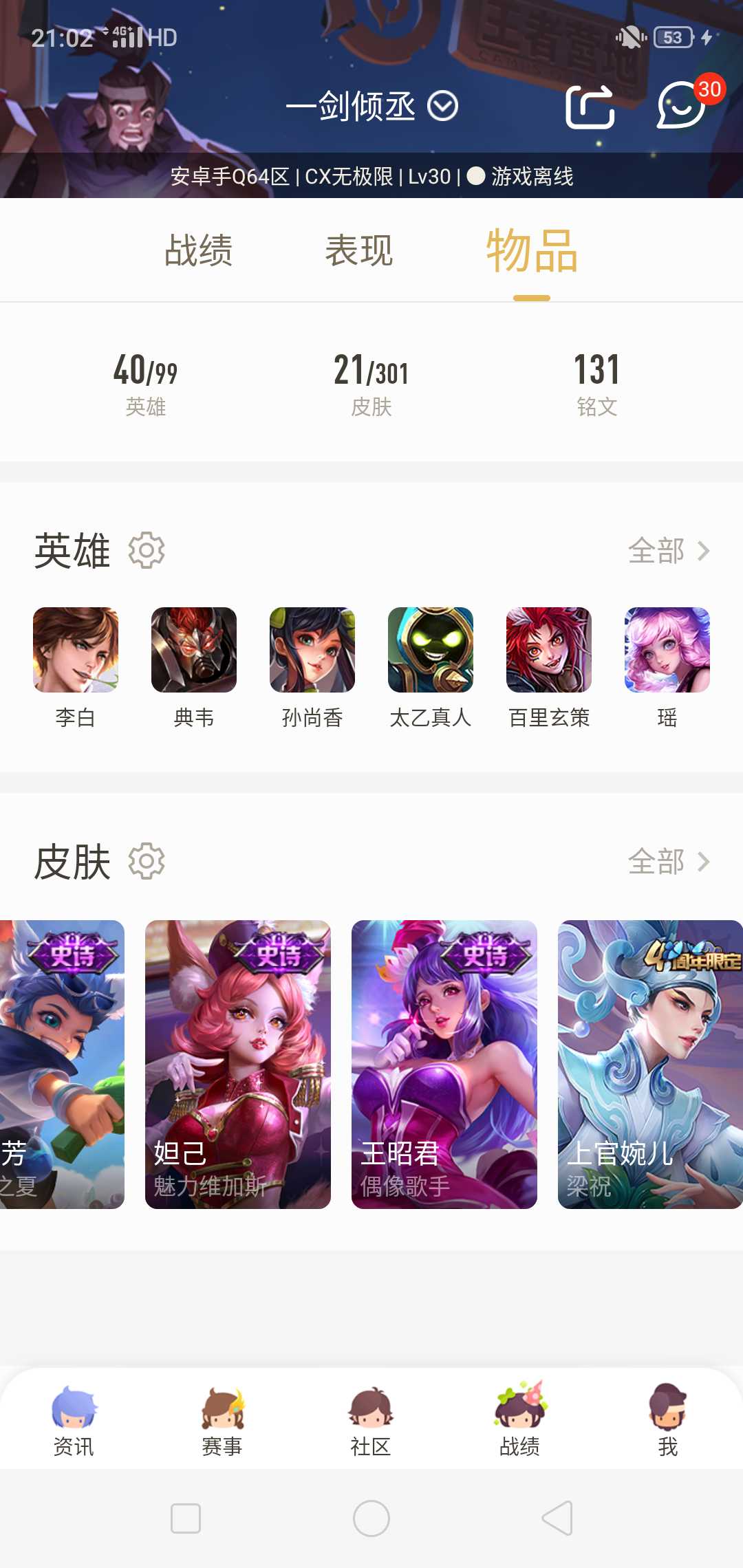 王者荣耀租号