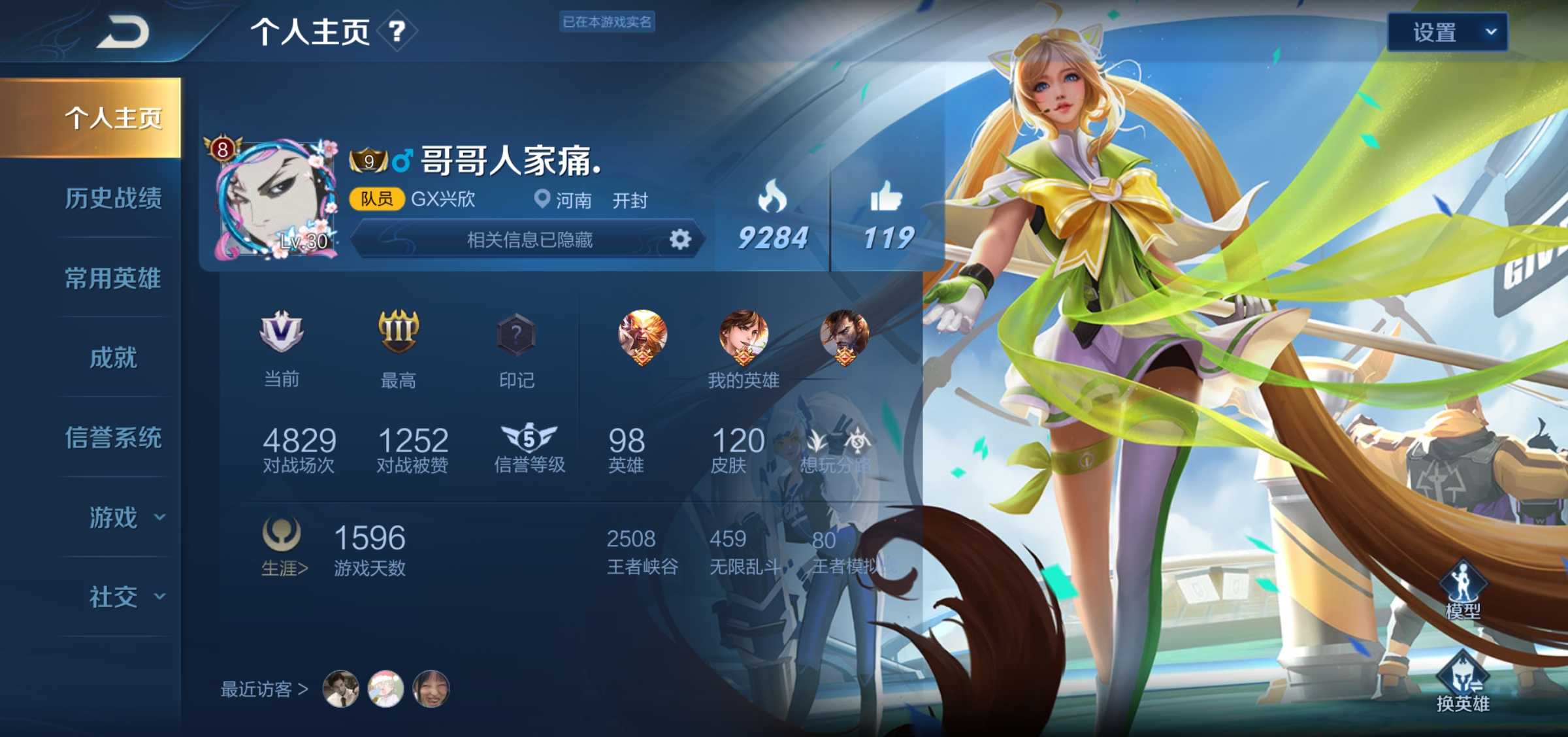 王者荣耀租号