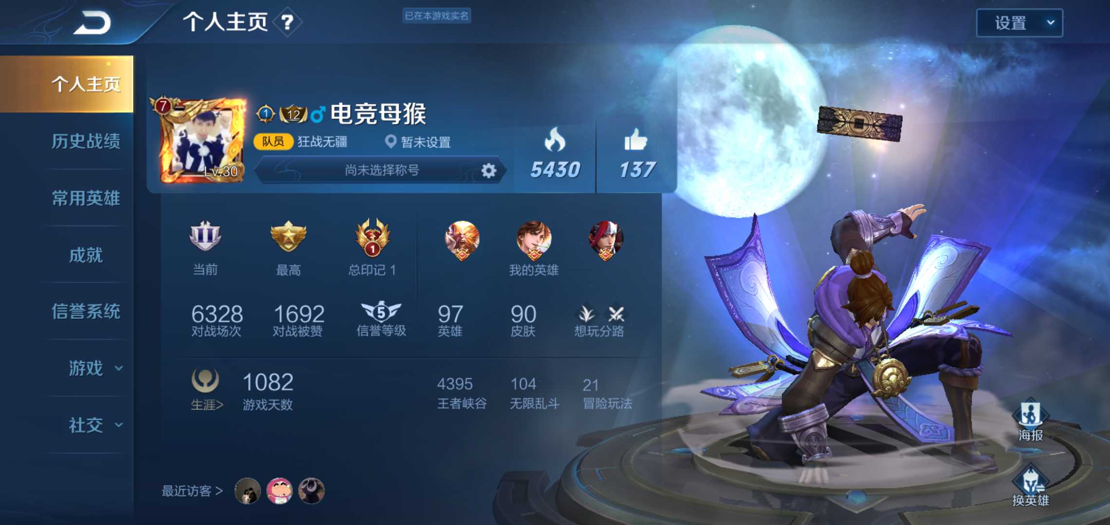 王者荣耀租号
