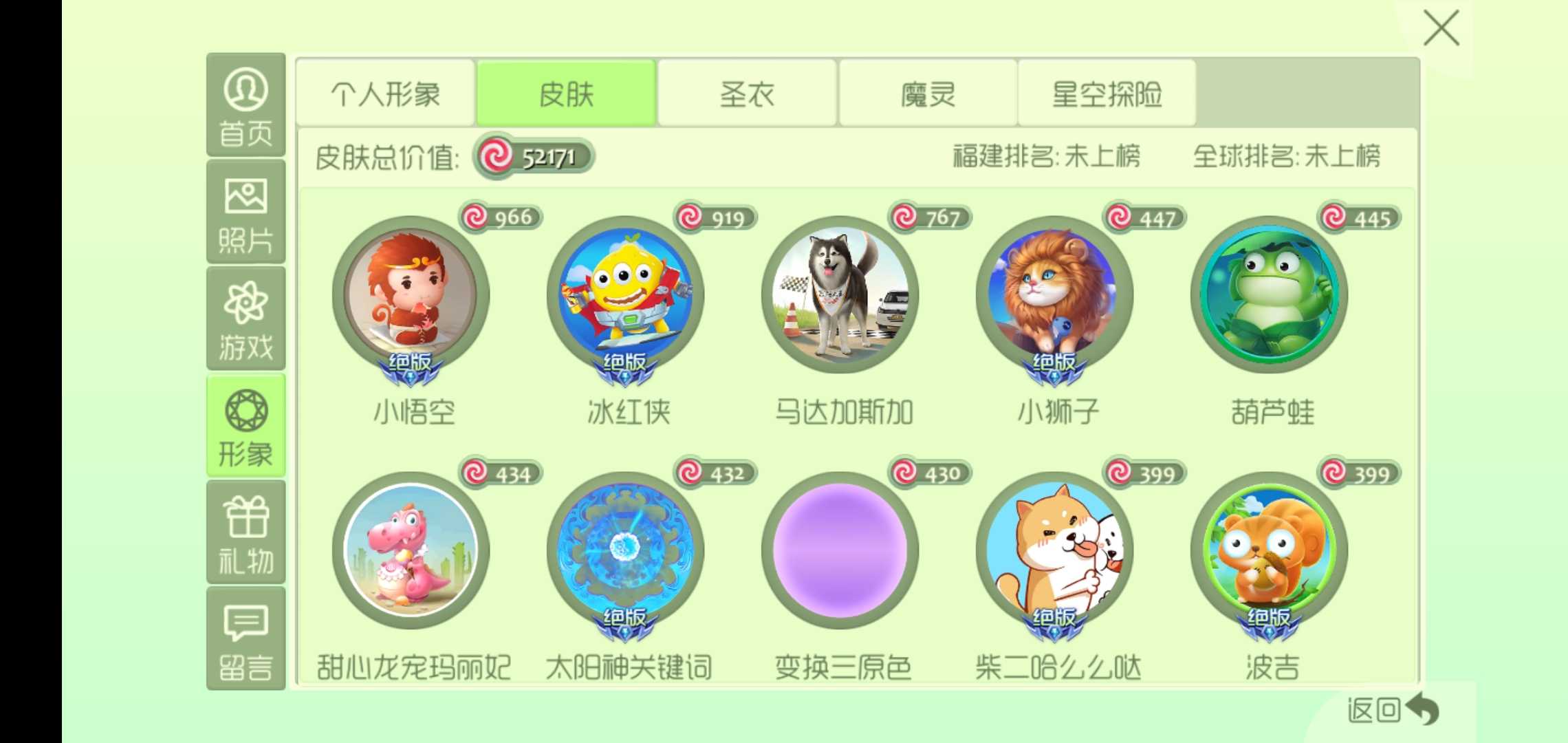 球球大作战租号