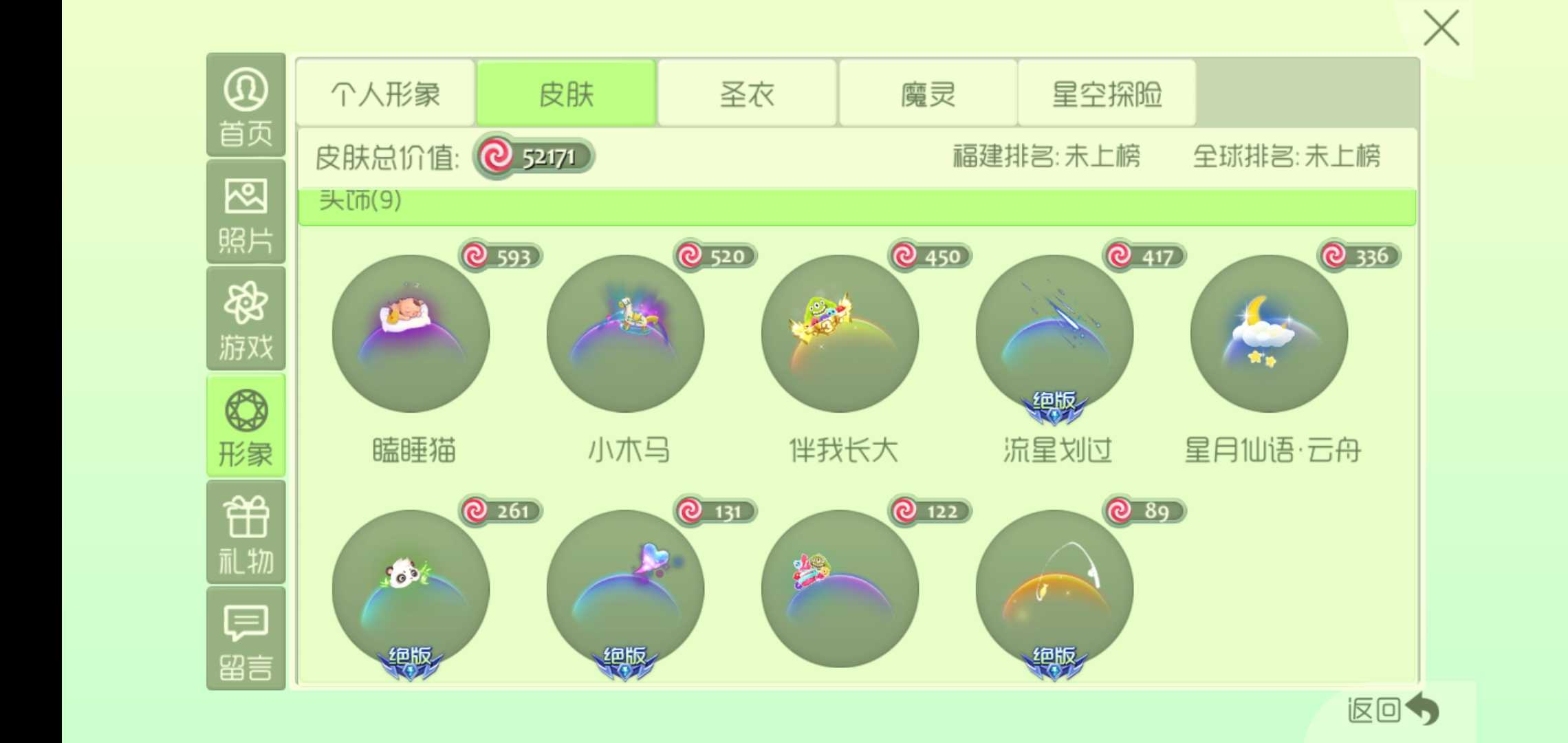 球球大作战租号