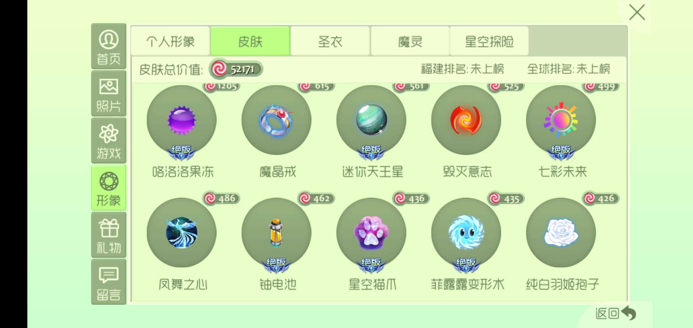 球球大作战租号