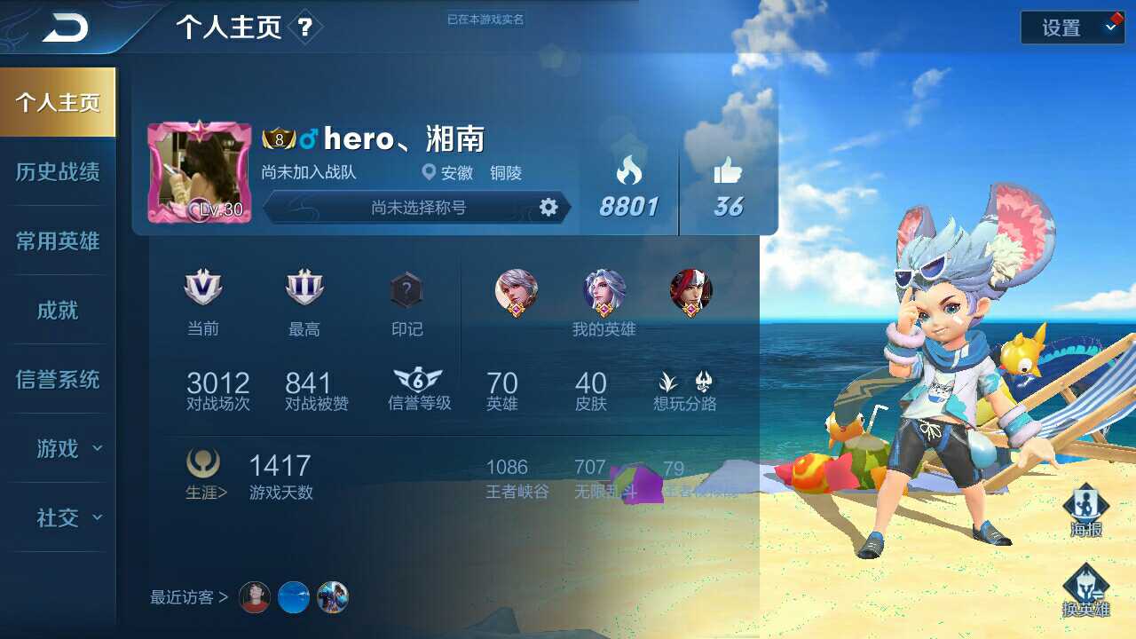 王者荣耀租号