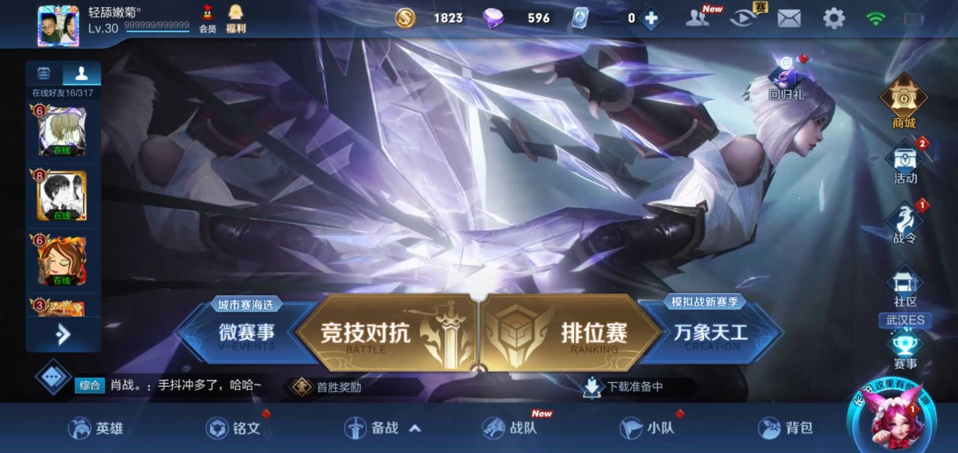 王者荣耀租号