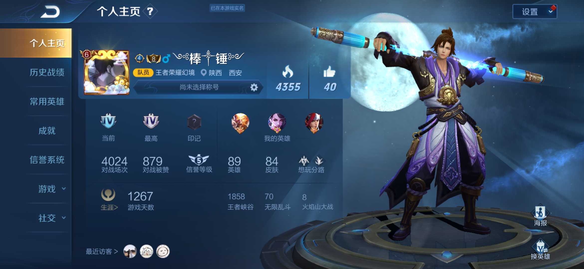 王者荣耀租号
