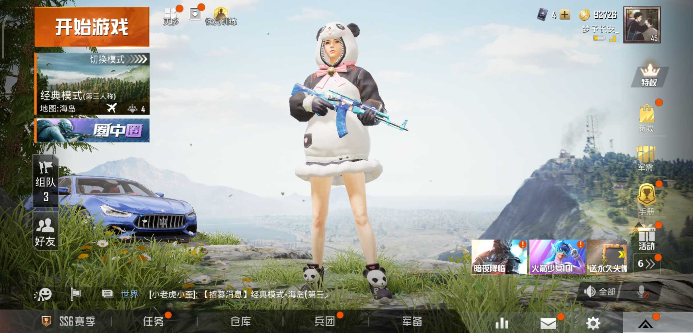 和平精英租号