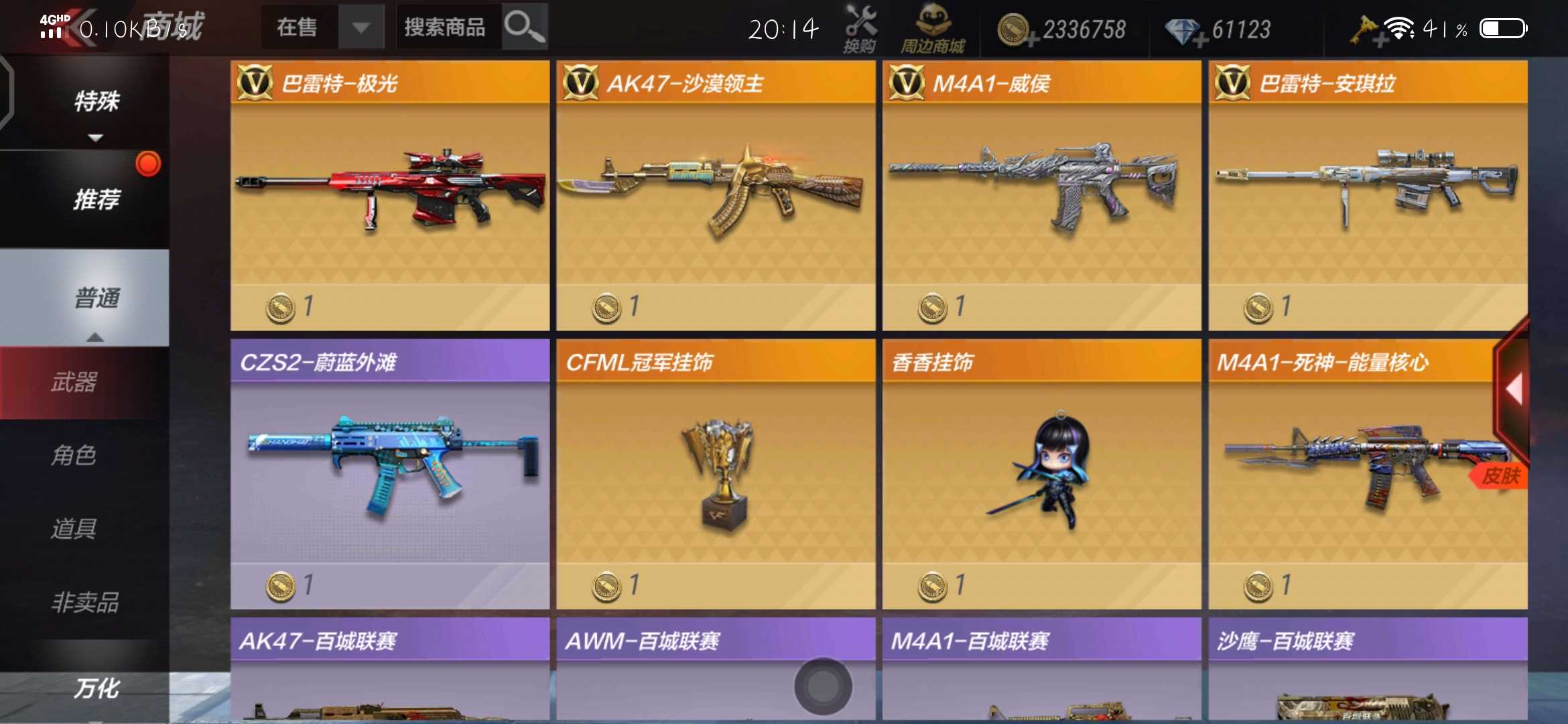 穿越火线:枪战王者(体验服)租号