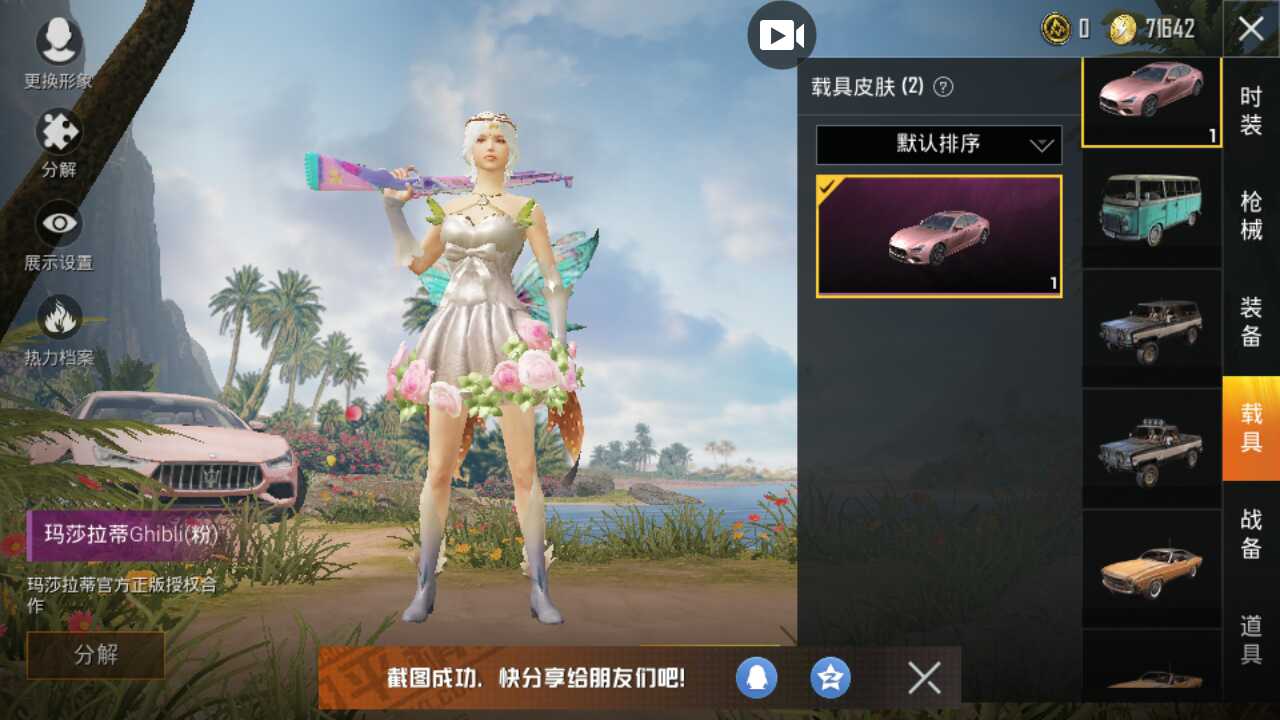和平精英租号