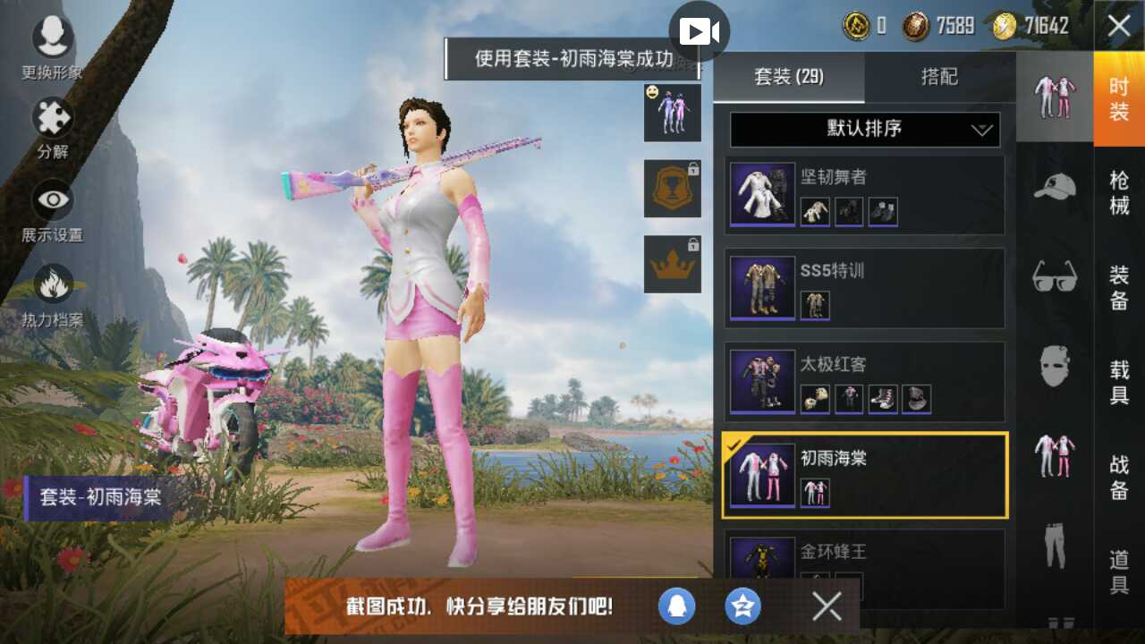 和平精英租号
