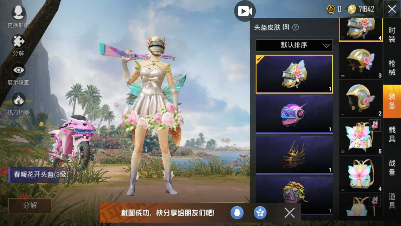 和平精英租号