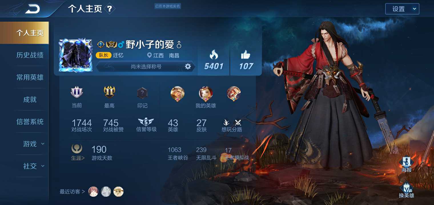 王者荣耀租号