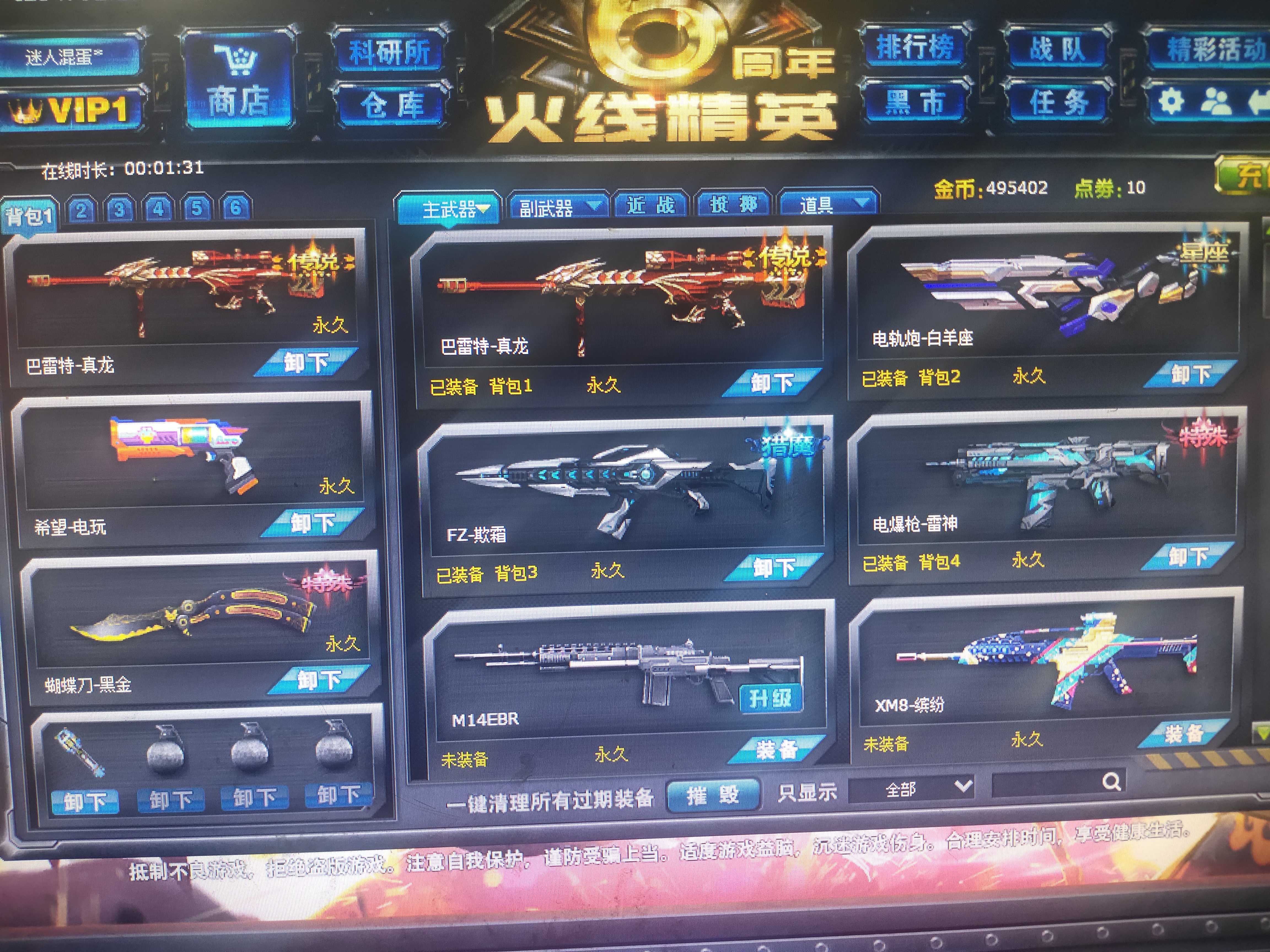 火线精英租号